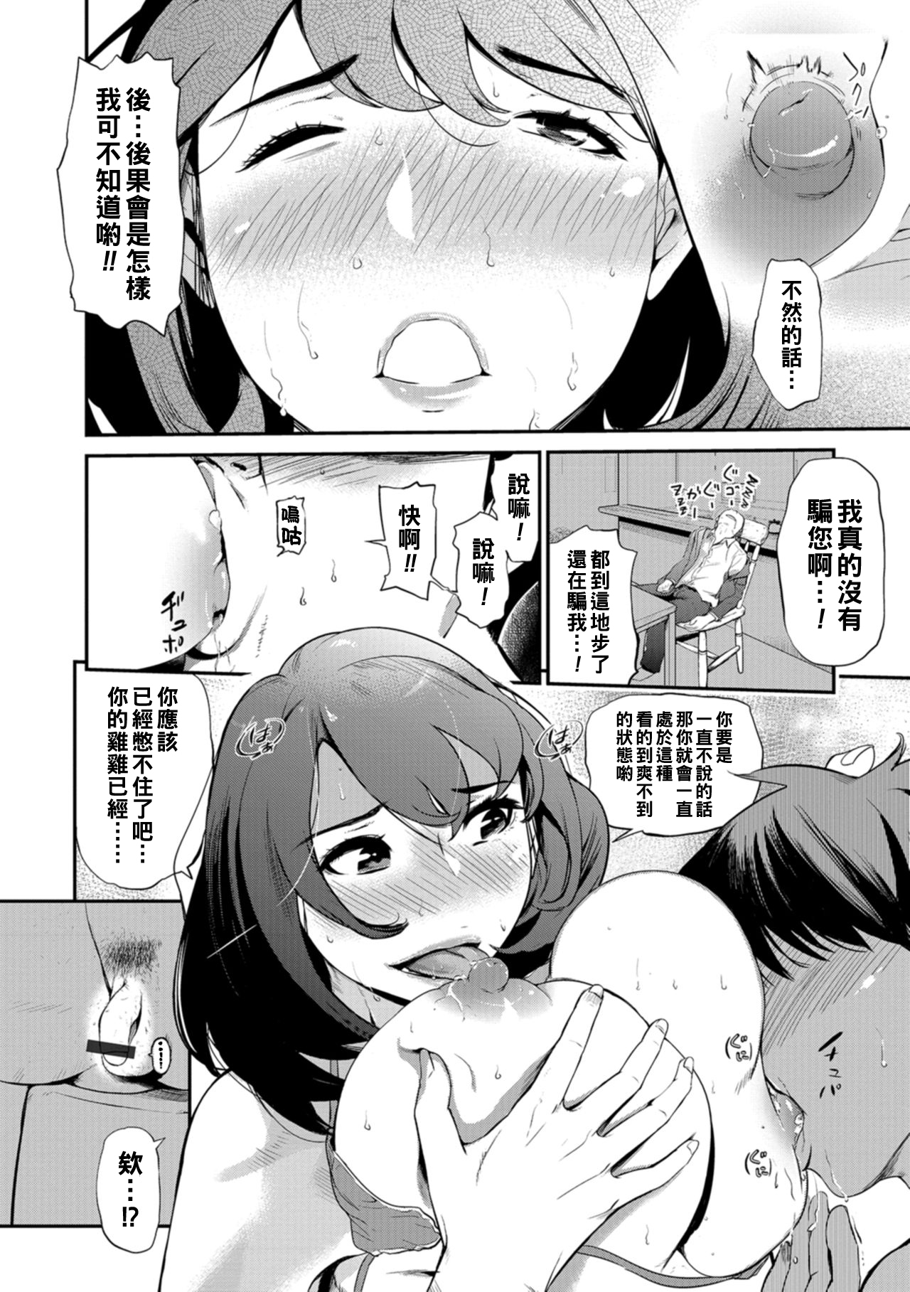 Mission In Pussy - Page 8