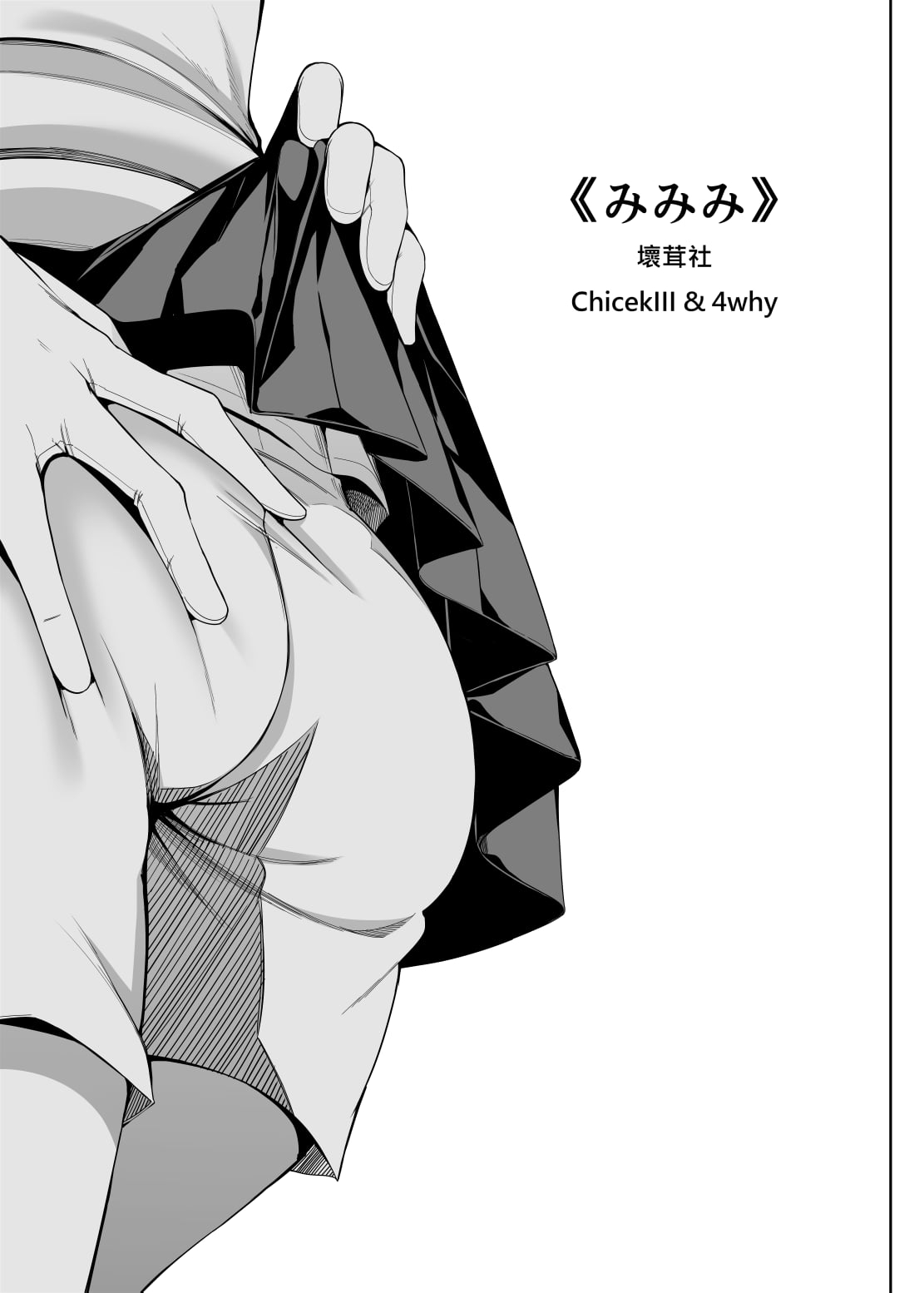 Mimimi + Taisoufuku Hen - Page 16