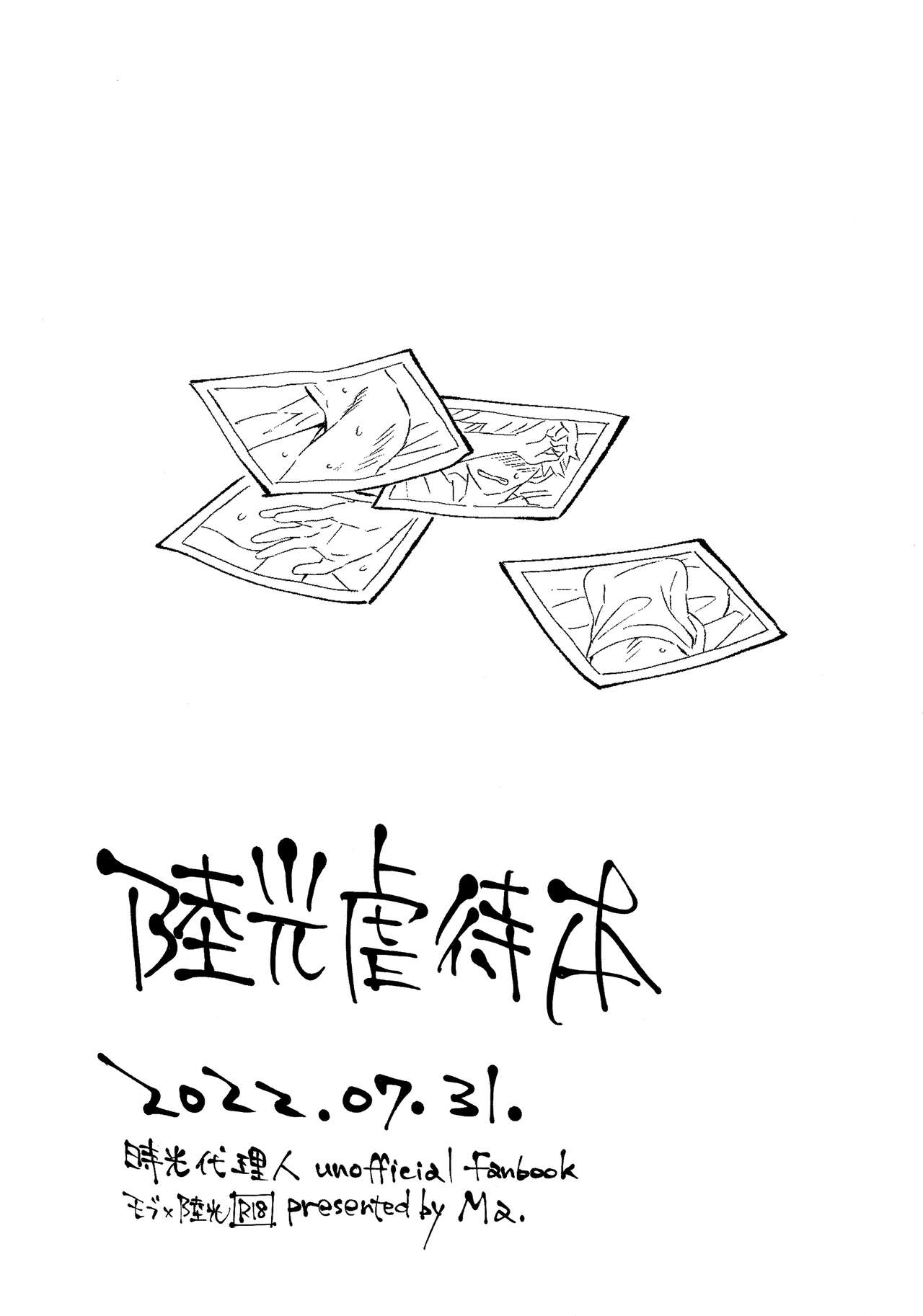 Lu Guang Gyakutai Hon - Page 18