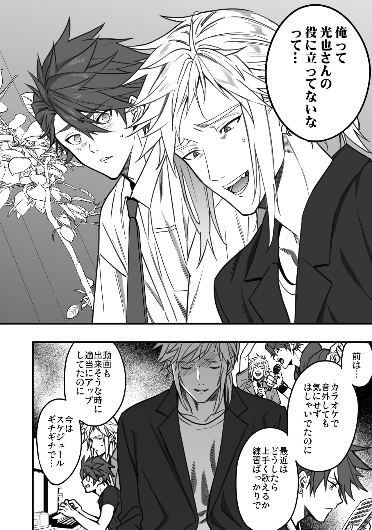 BOY x BOY IDOL COLLECTION! Vol.3 - Page 100
