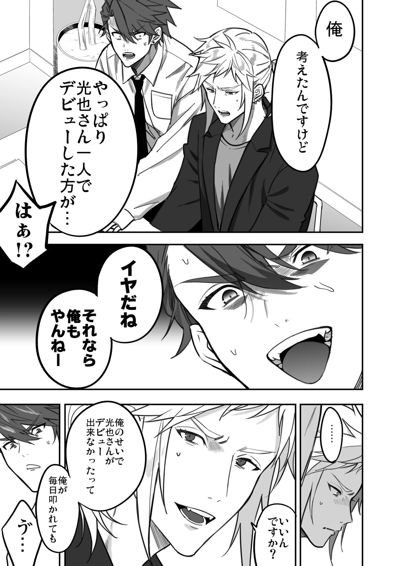 BOY x BOY IDOL COLLECTION! Vol.3 - Page 105