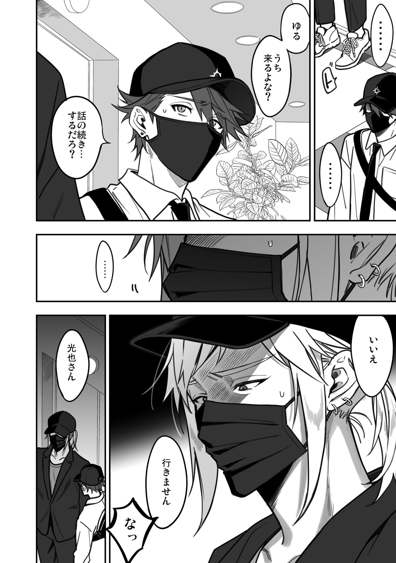 BOY x BOY IDOL COLLECTION! Vol.3 - Page 110