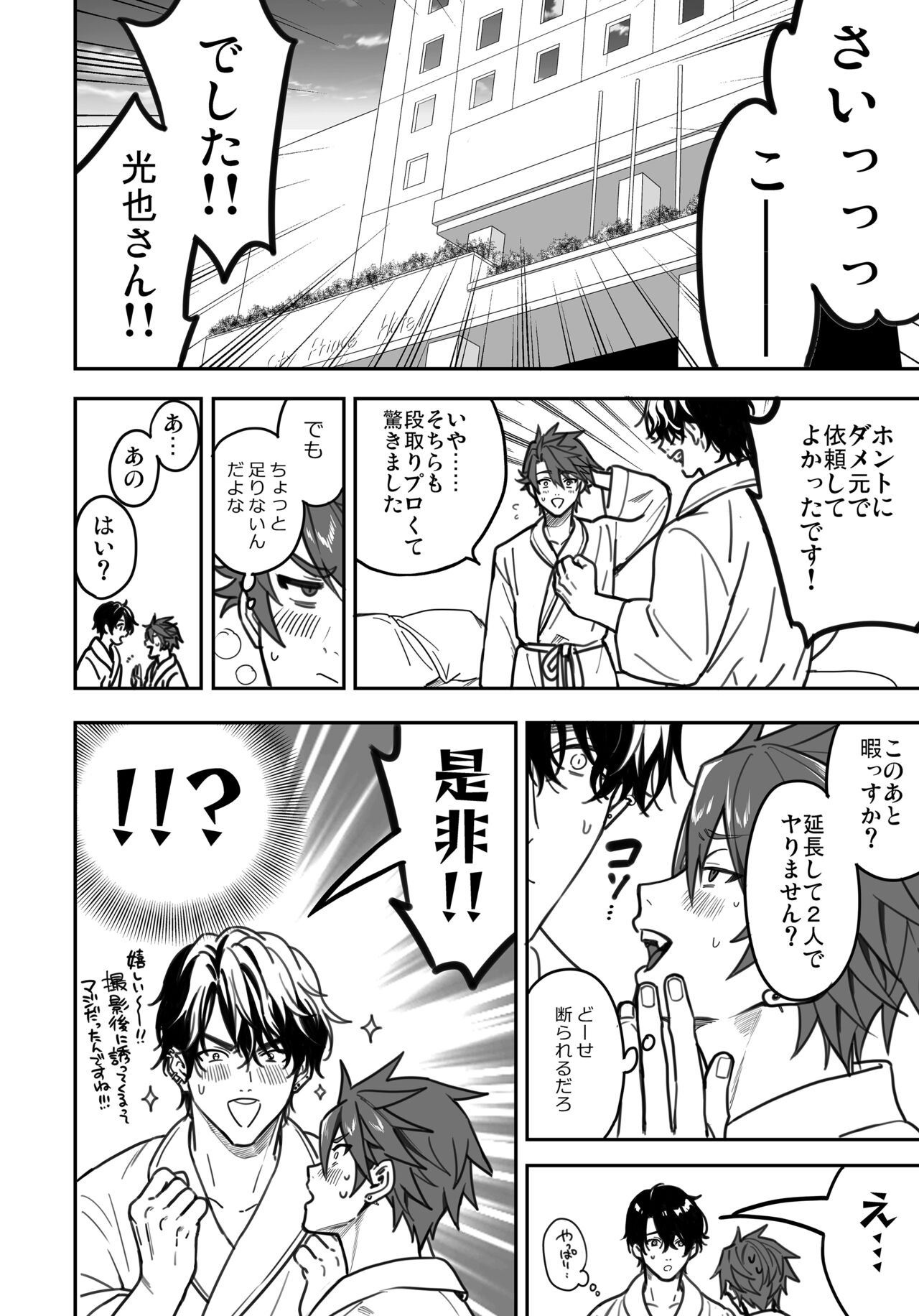 BOY x BOY IDOL COLLECTION! Vol.3 - Page 138