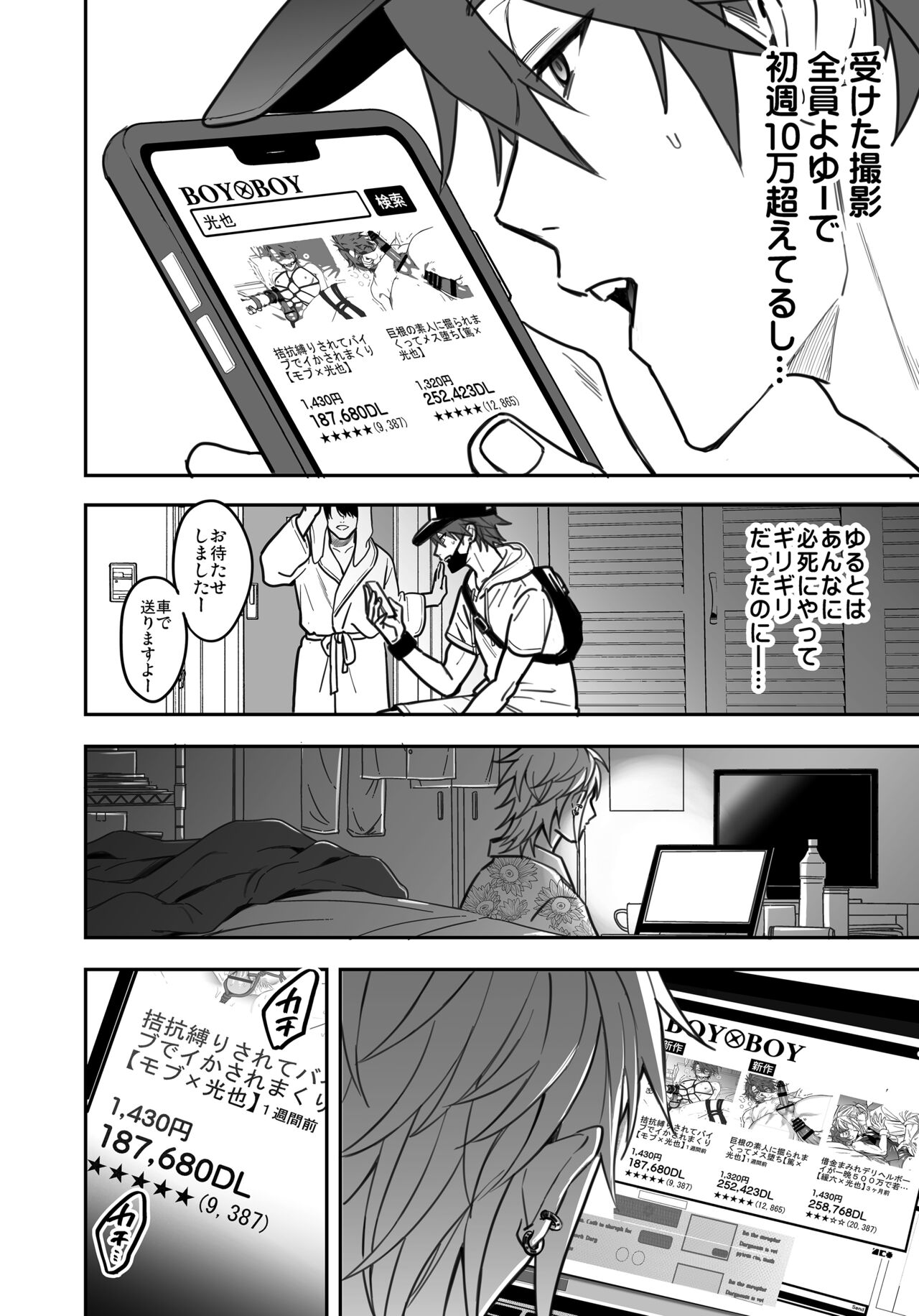 BOY x BOY IDOL COLLECTION! Vol.3 - Page 146