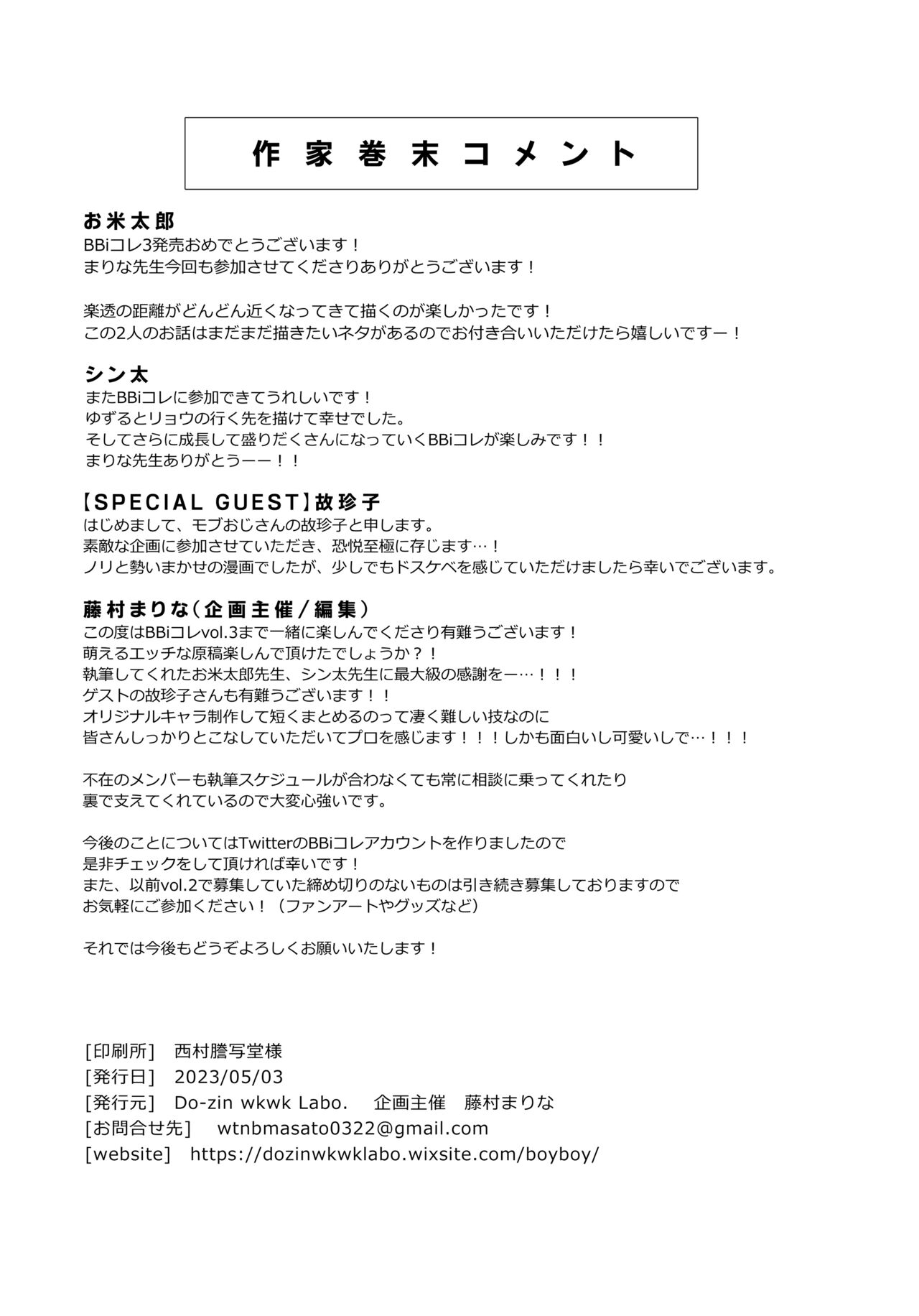 BOY x BOY IDOL COLLECTION! Vol.3 - Page 160