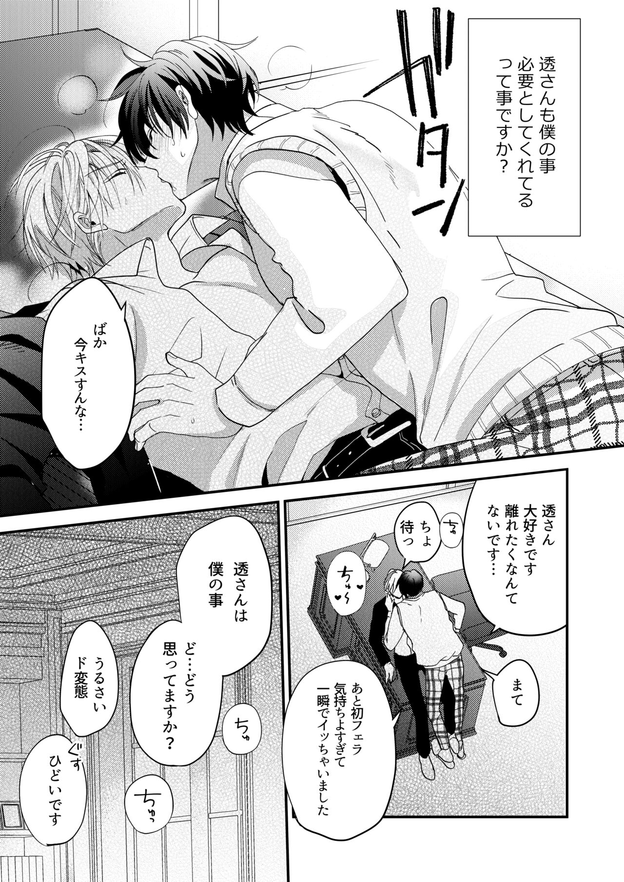 BOY x BOY IDOL COLLECTION! Vol.3 - Page 24