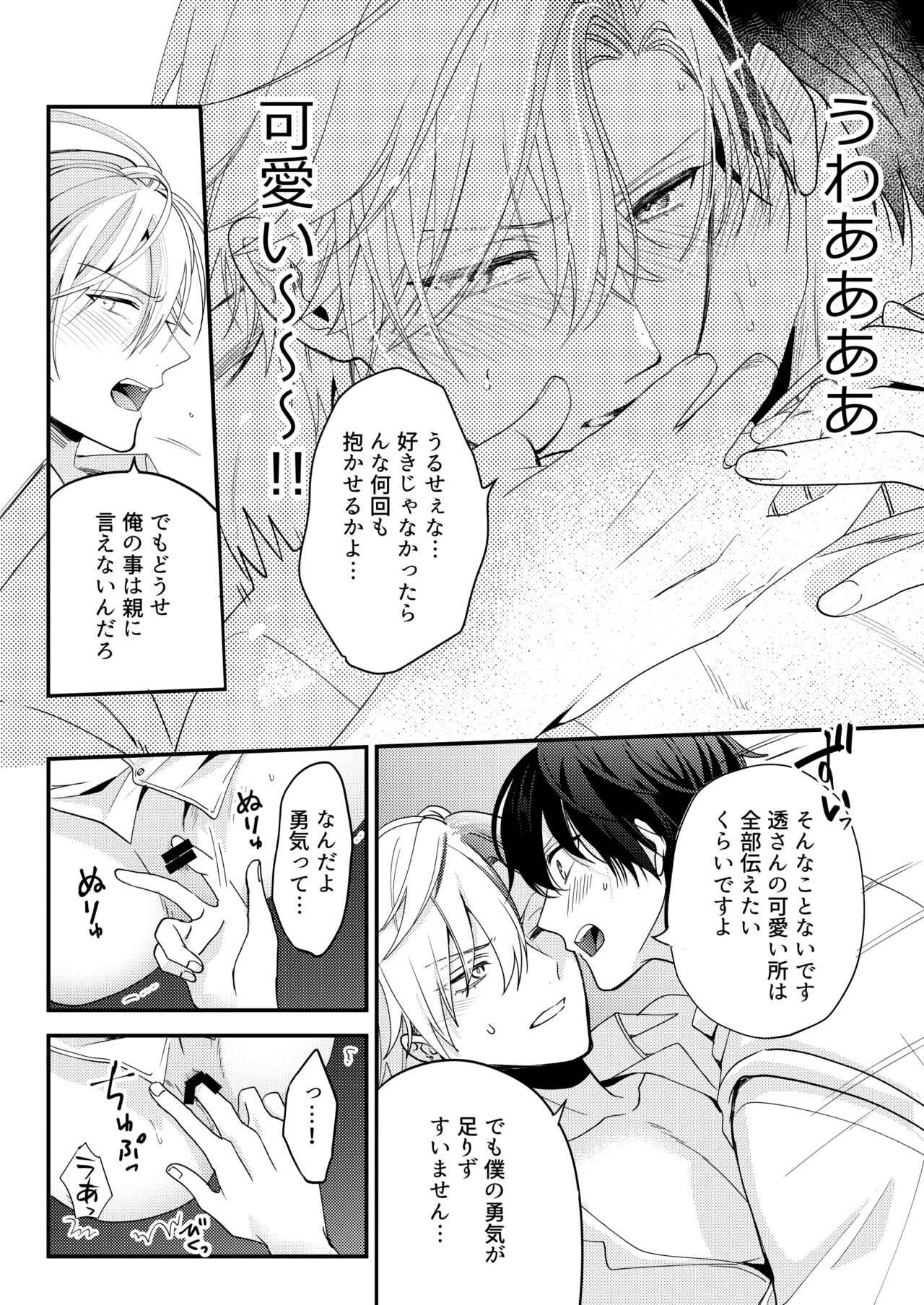BOY x BOY IDOL COLLECTION! Vol.3 - Page 26