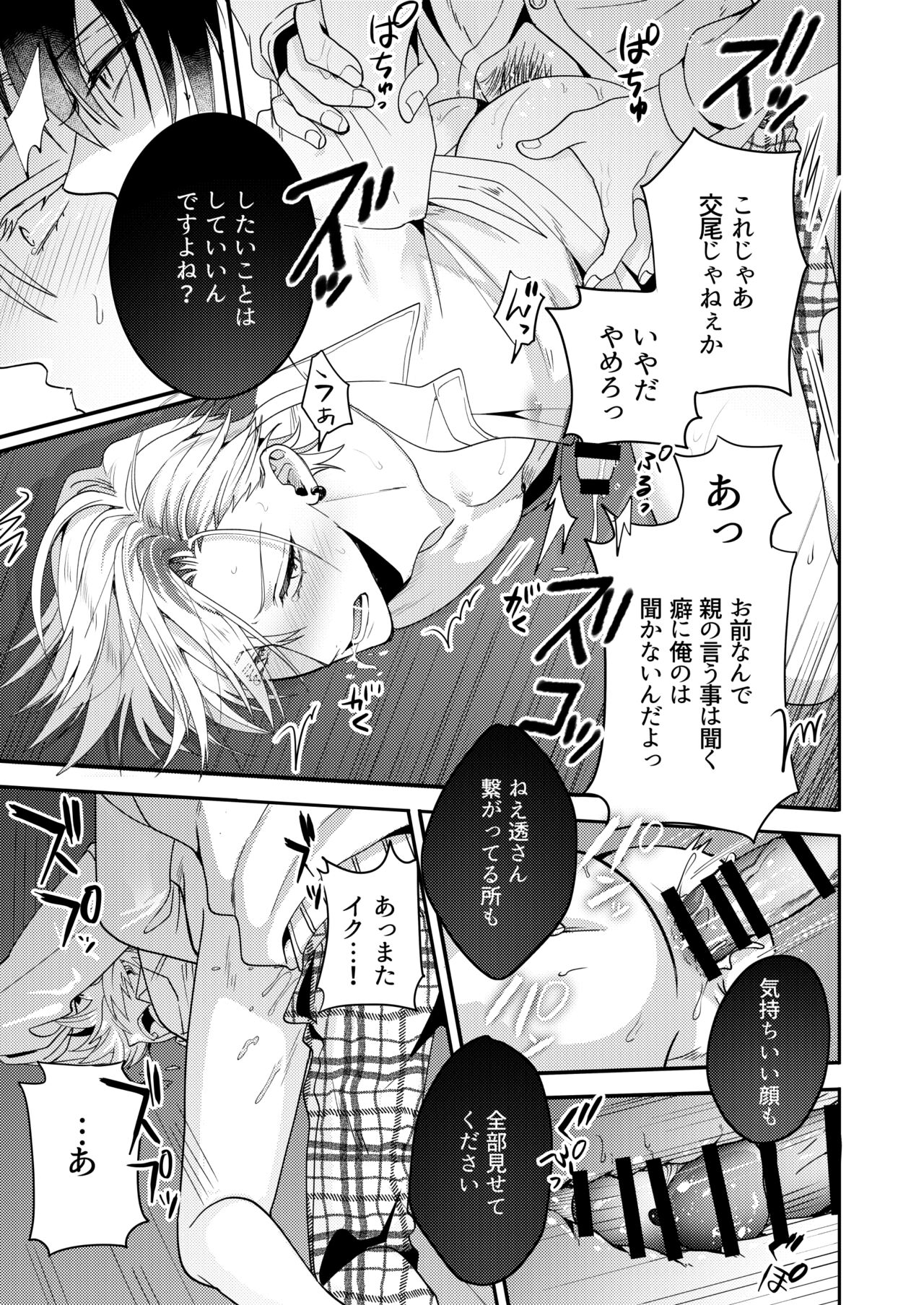 BOY x BOY IDOL COLLECTION! Vol.3 - Page 35