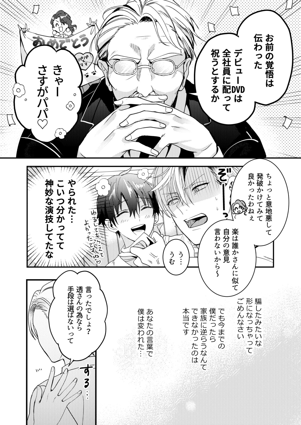 BOY x BOY IDOL COLLECTION! Vol.3 - Page 42