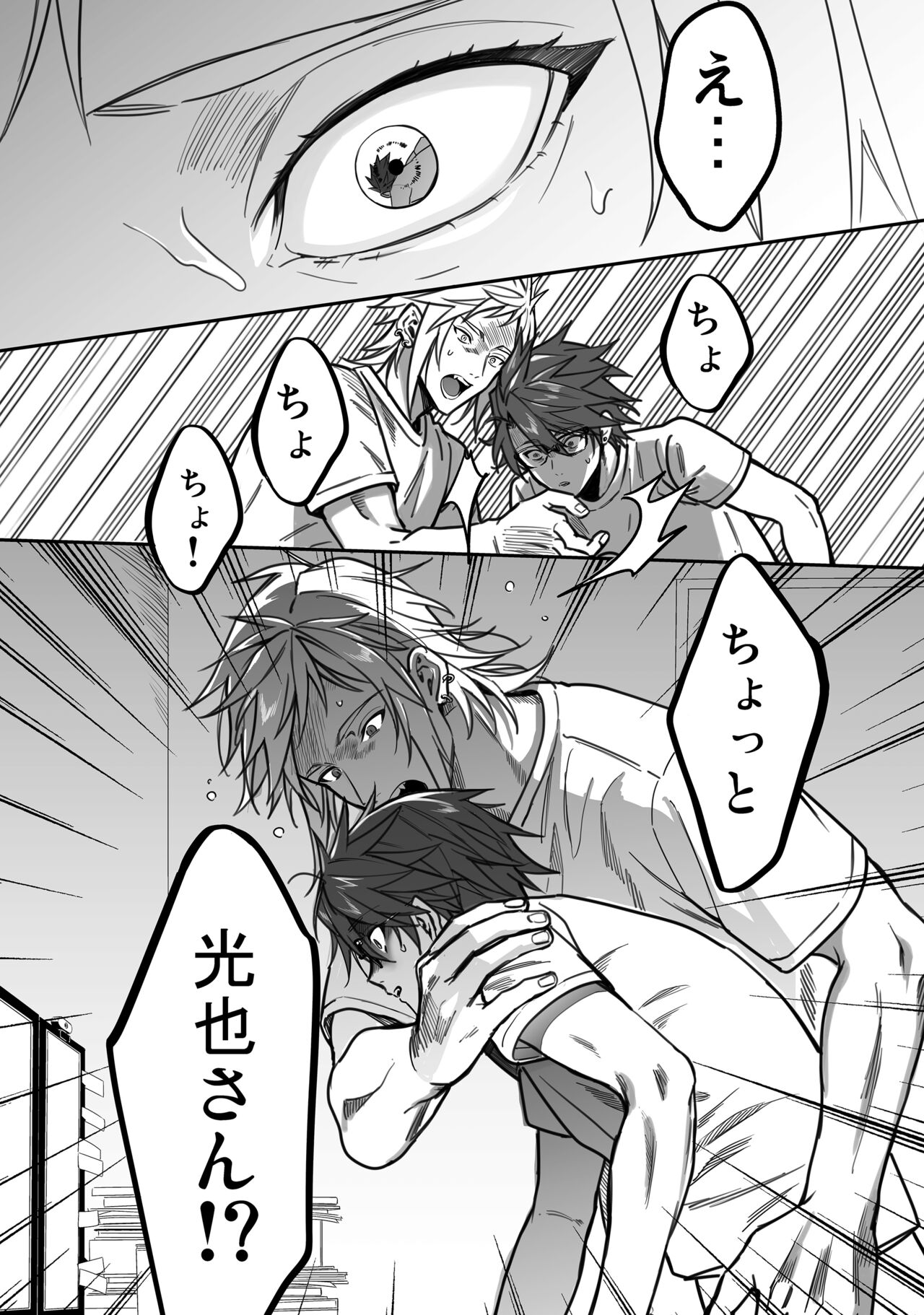 BOY x BOY IDOL COLLECTION! Vol.3 - Page 90