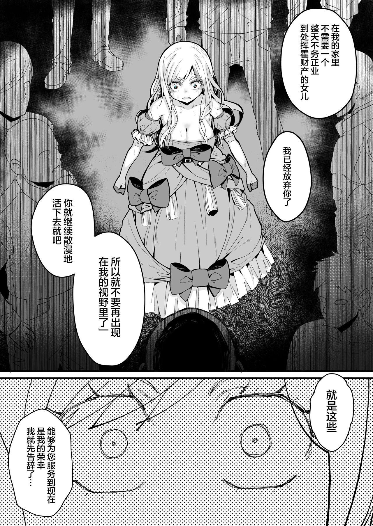 Minna no Maria - Kizoku Reijou no Kahanshin ga Saikyou Sugi de, Dare mo Aite ni naranai ndesukedo? - Page 7