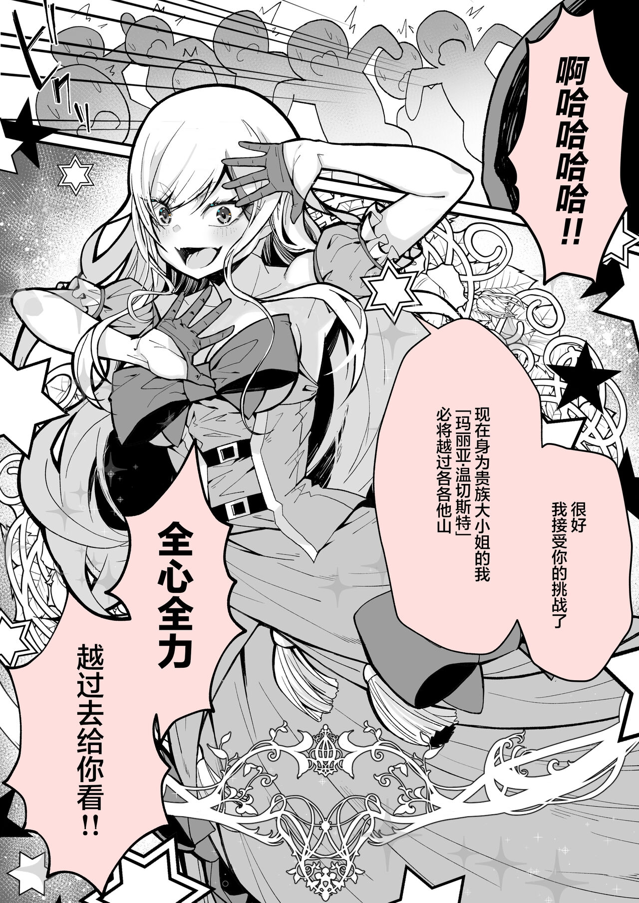 Minna no Maria - Kizoku Reijou no Kahanshin ga Saikyou Sugi de, Dare mo Aite ni naranai ndesukedo? - Page 9