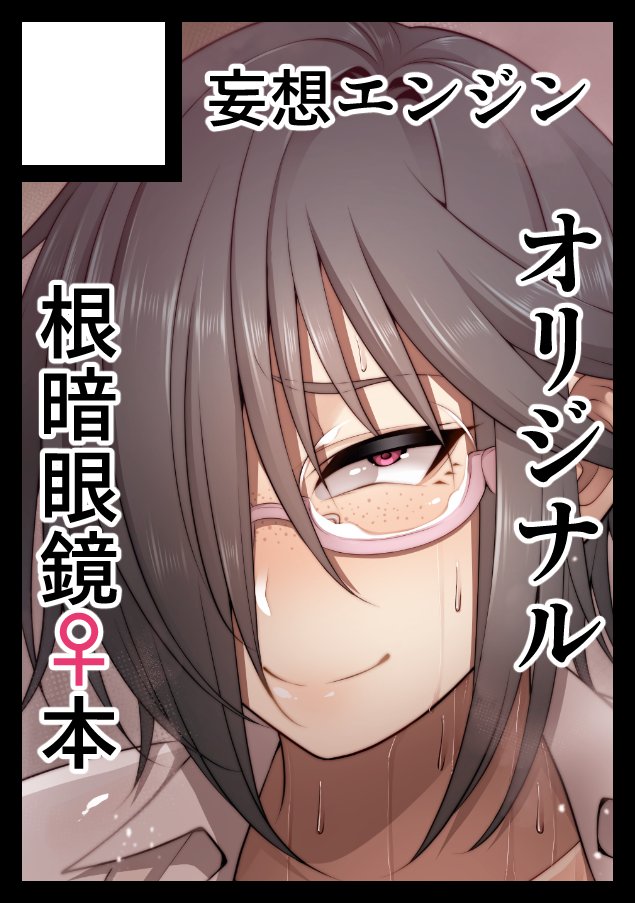 Nekura Megane ♀ - Page 392