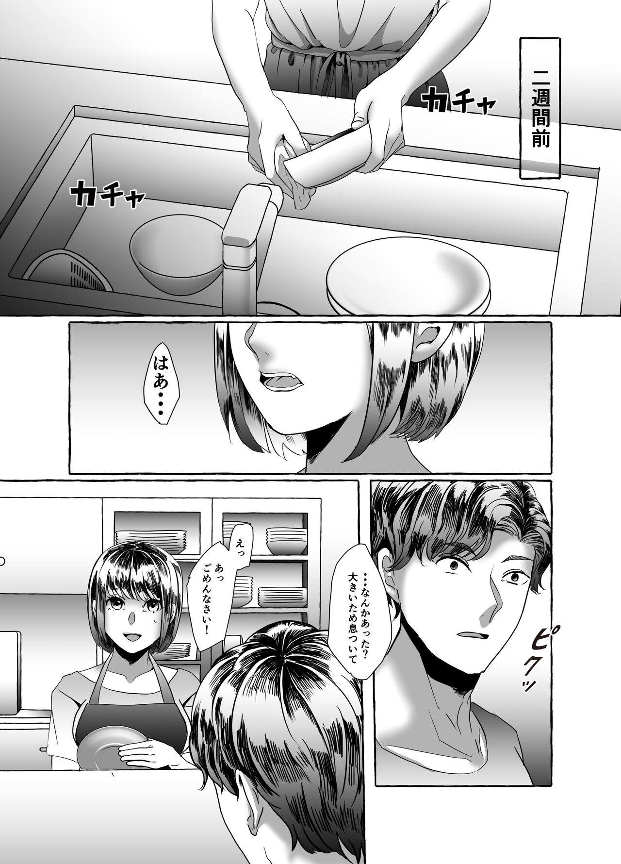 Hisomu Yatsura - Page 34