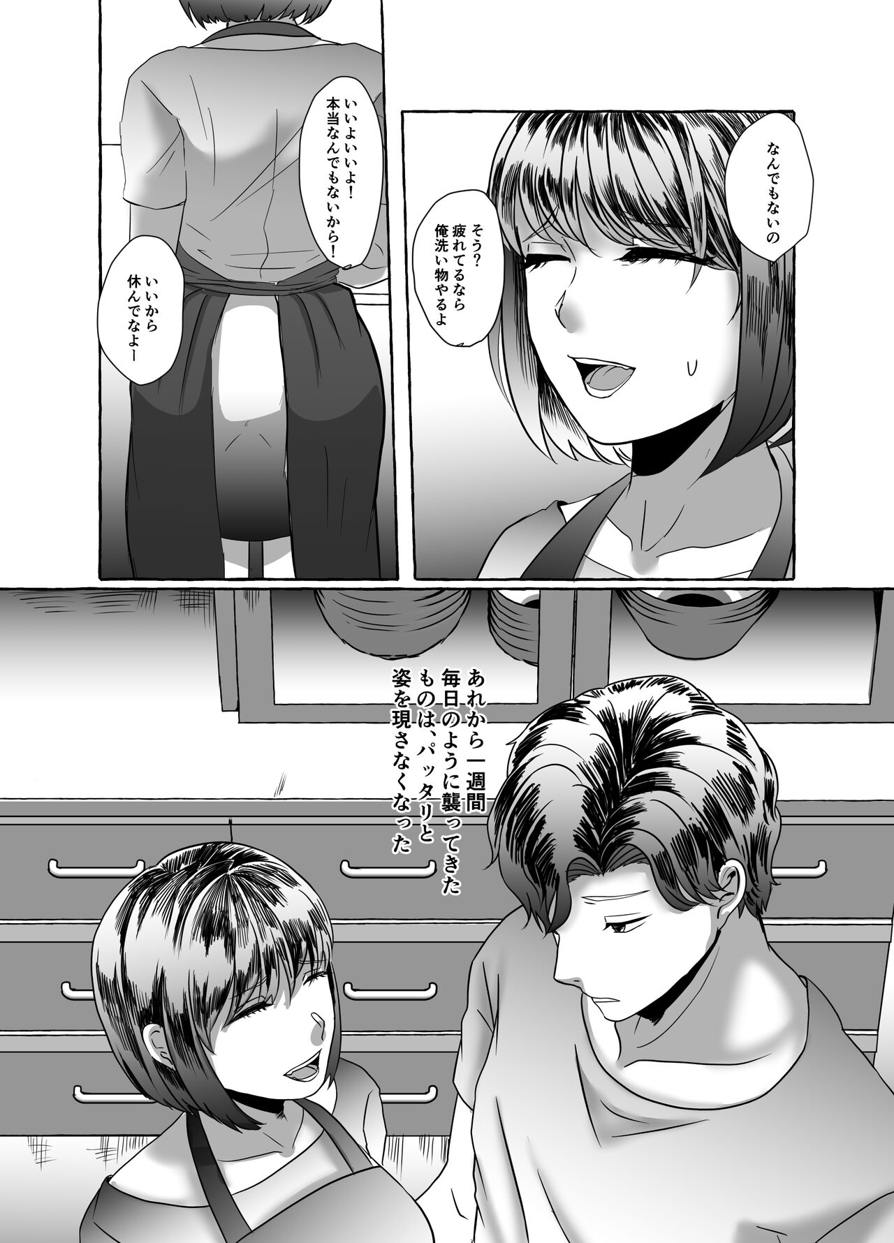 Hisomu Yatsura - Page 35