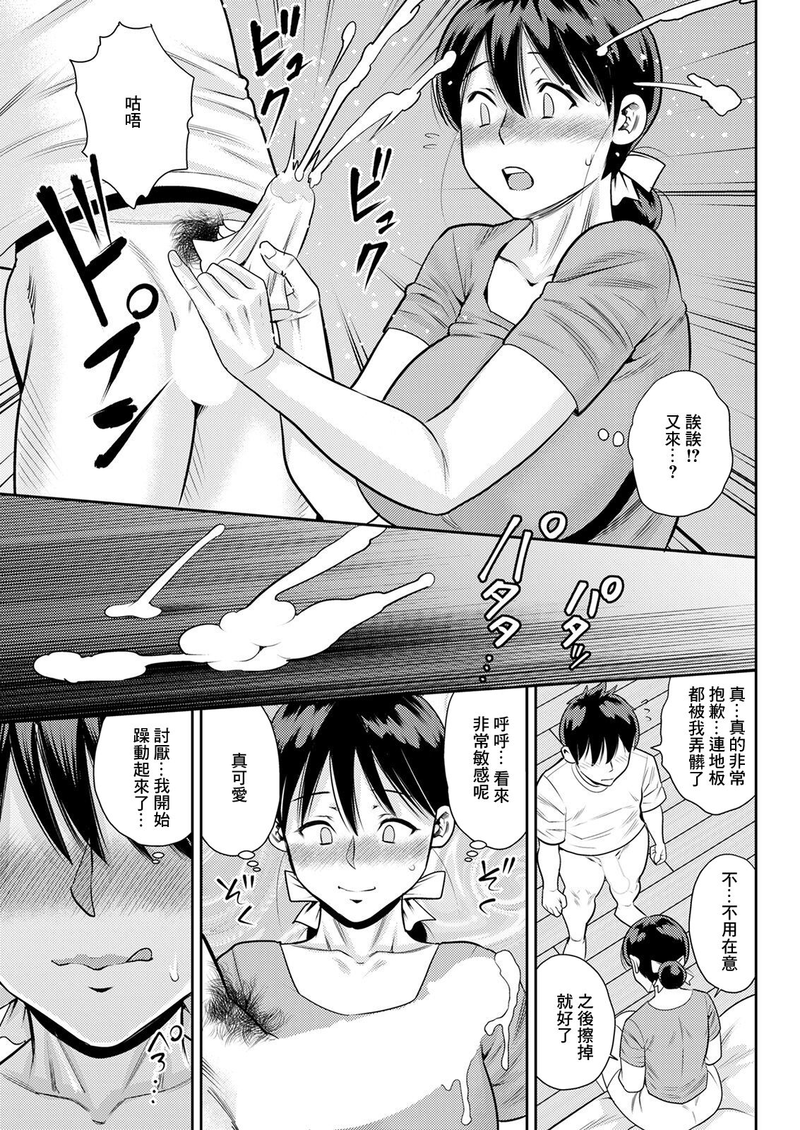 Wakai Otoko wa Mitsu no Aji - Page 9