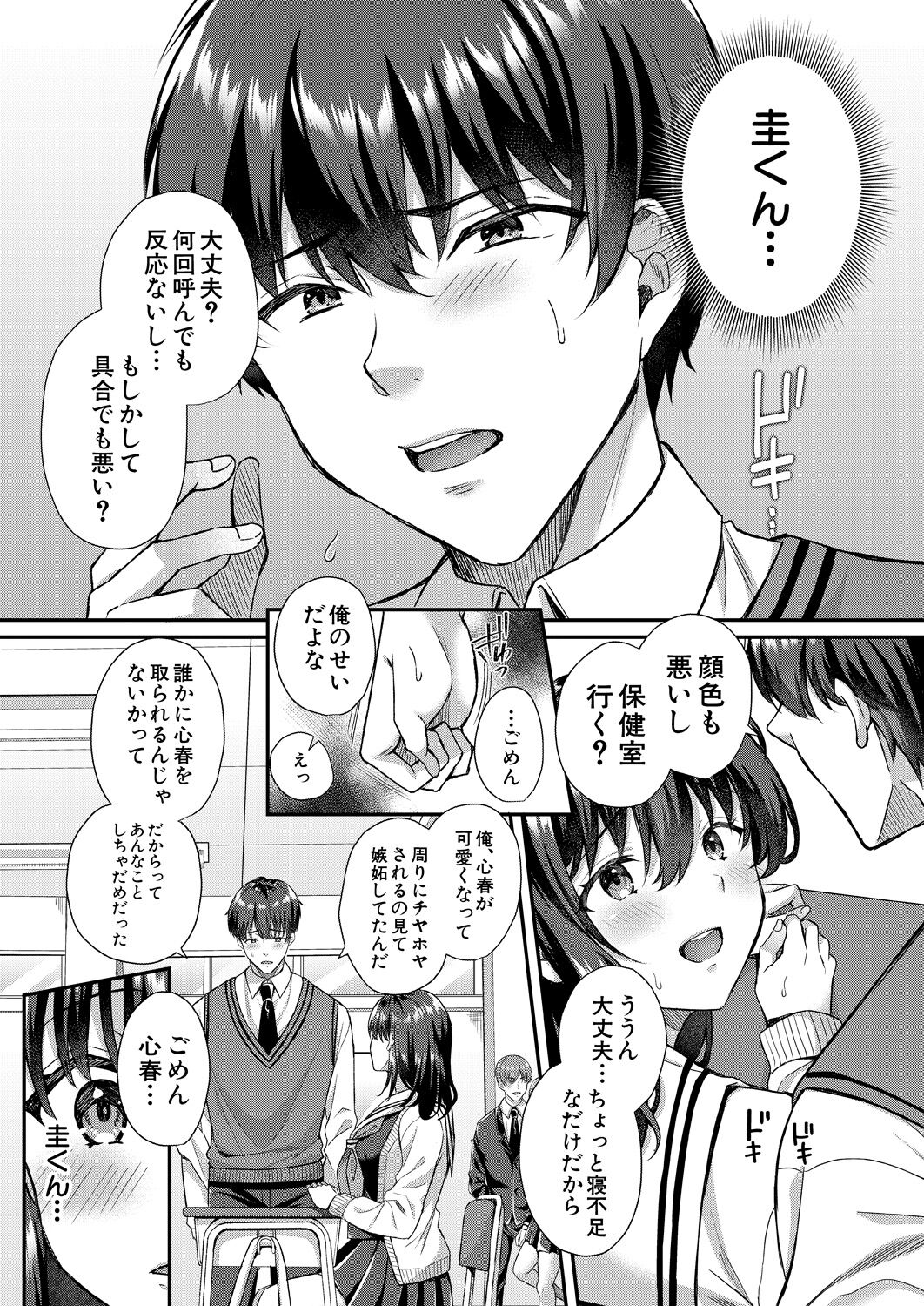 COMIC Mugen Tensei 2023-05 - Page 99