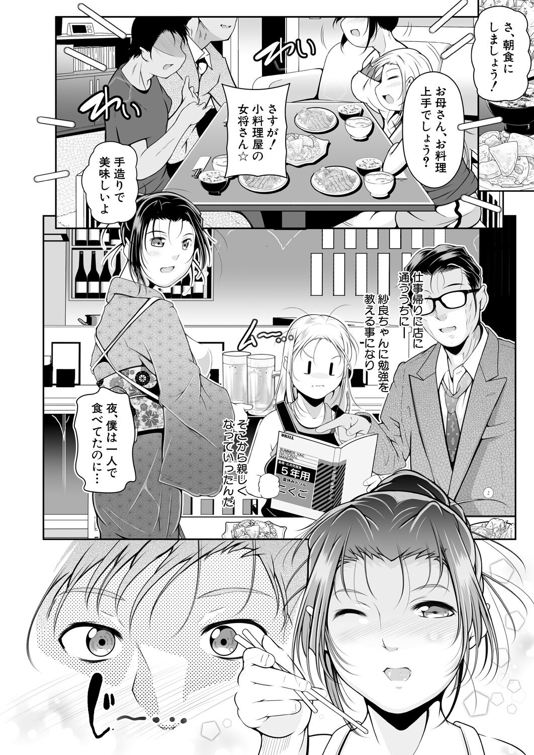 COMIC Mugen Tensei 2023-05 - Page 38