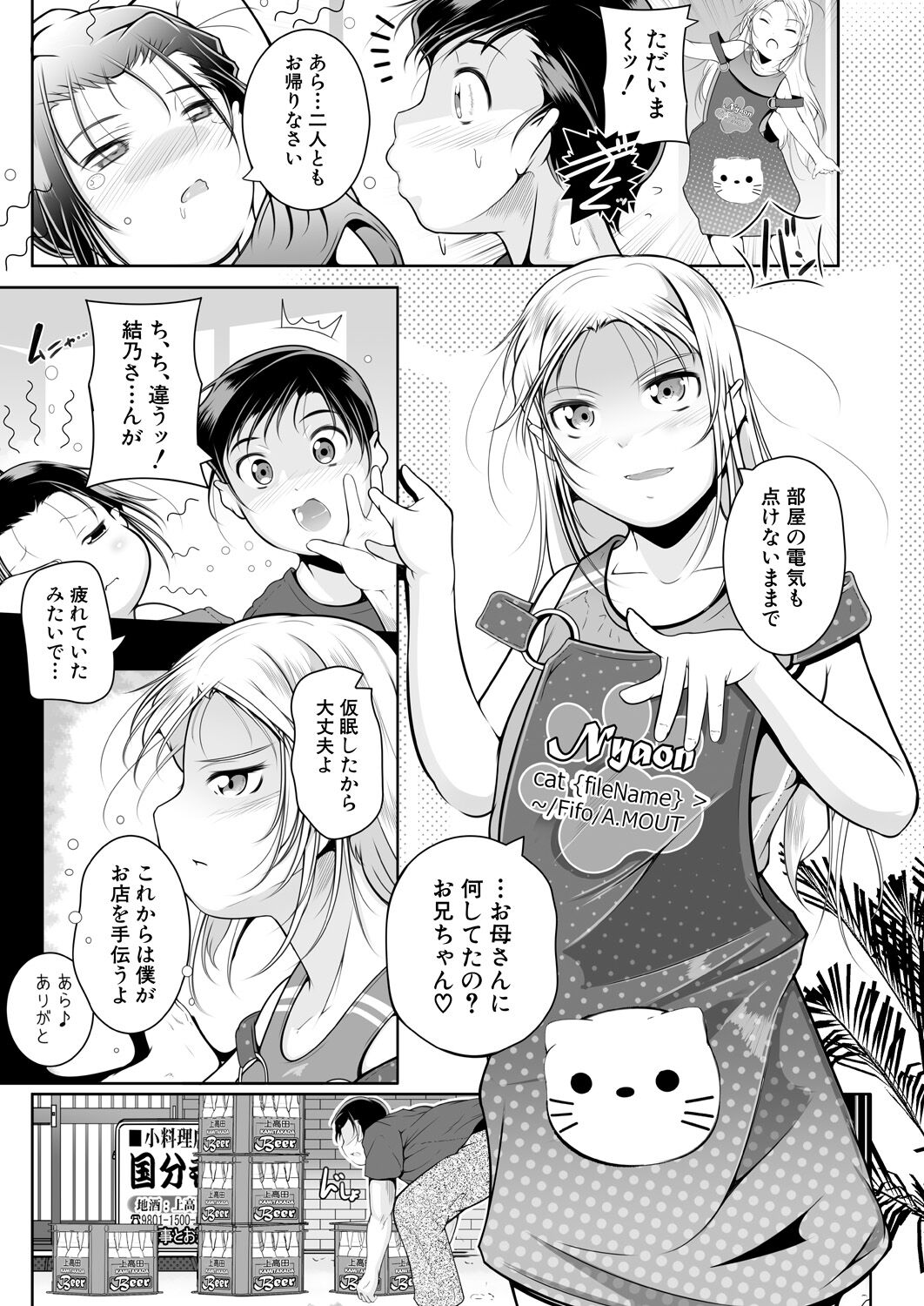 COMIC Mugen Tensei 2023-05 - Page 41