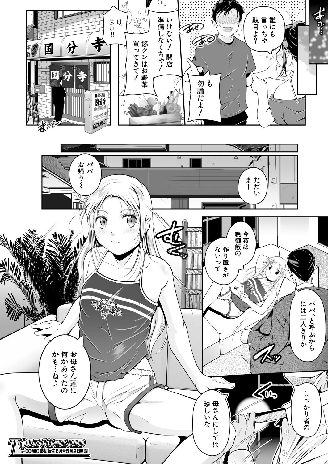 COMIC Mugen Tensei 2023-05 - Page 65