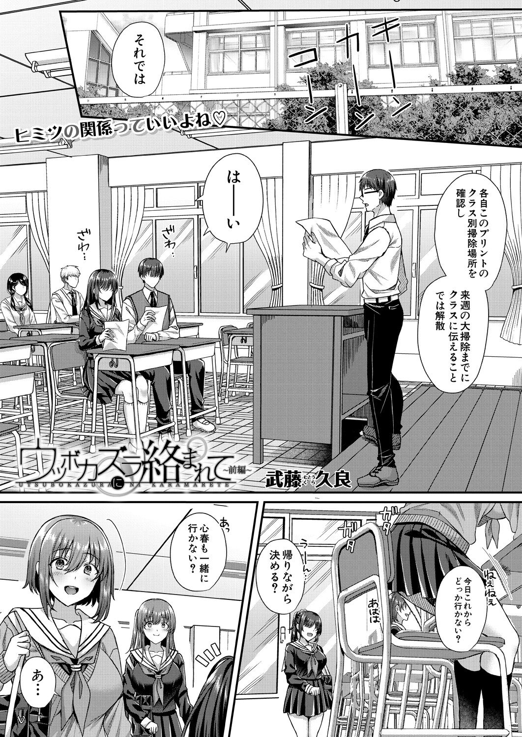 COMIC Mugen Tensei 2023-05 - Page 72