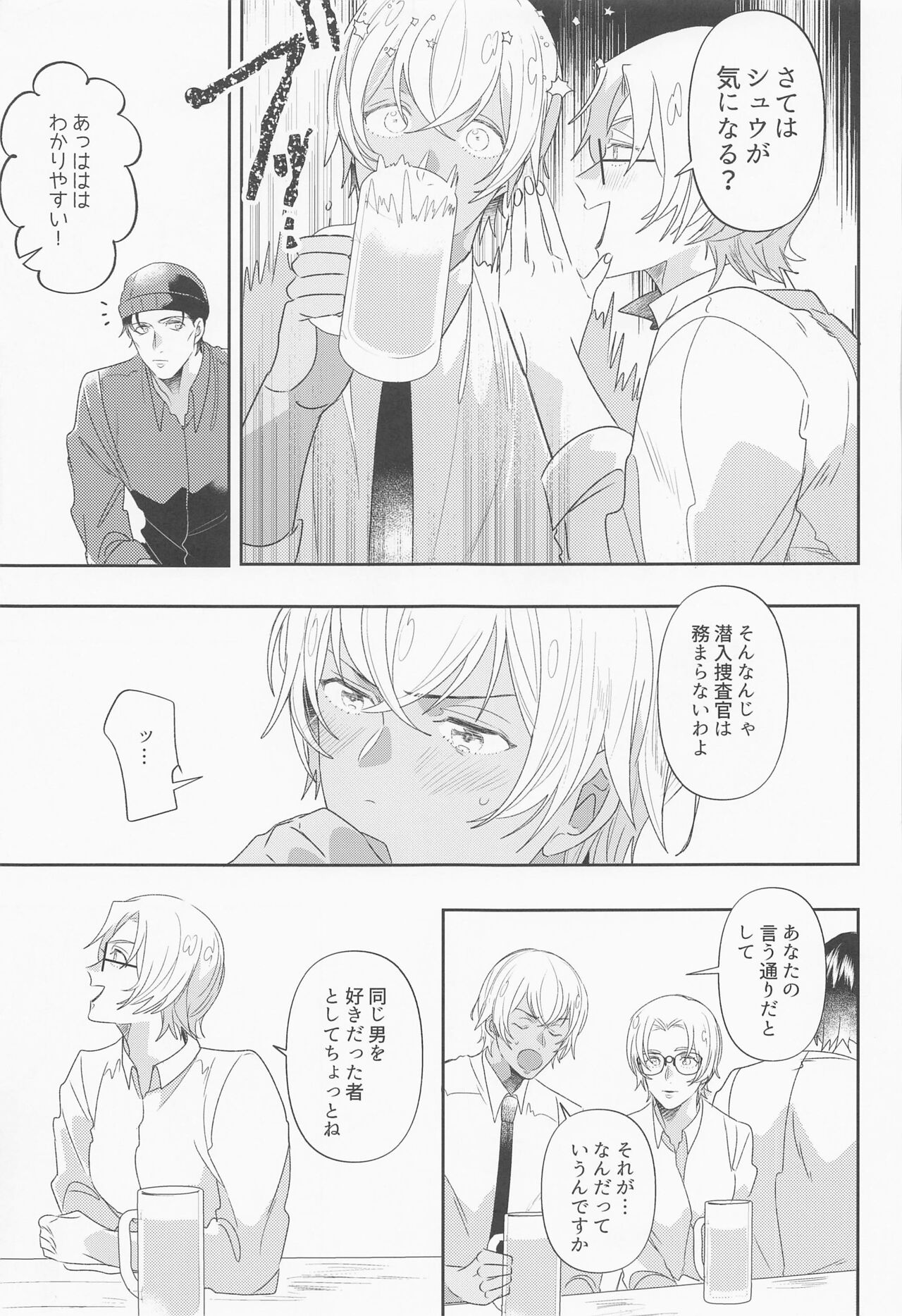Fukakouryoku - Page 12