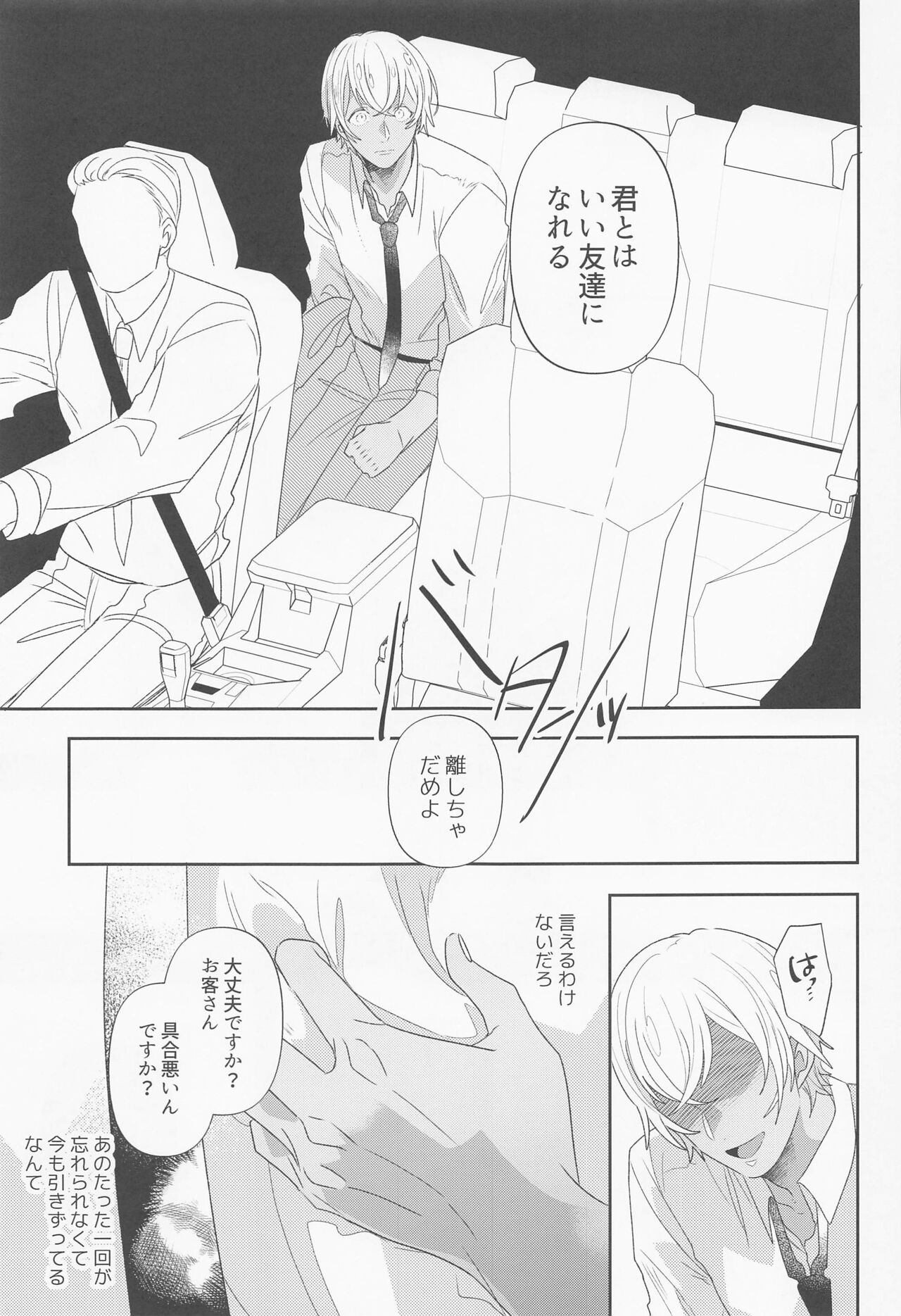 Fukakouryoku - Page 20