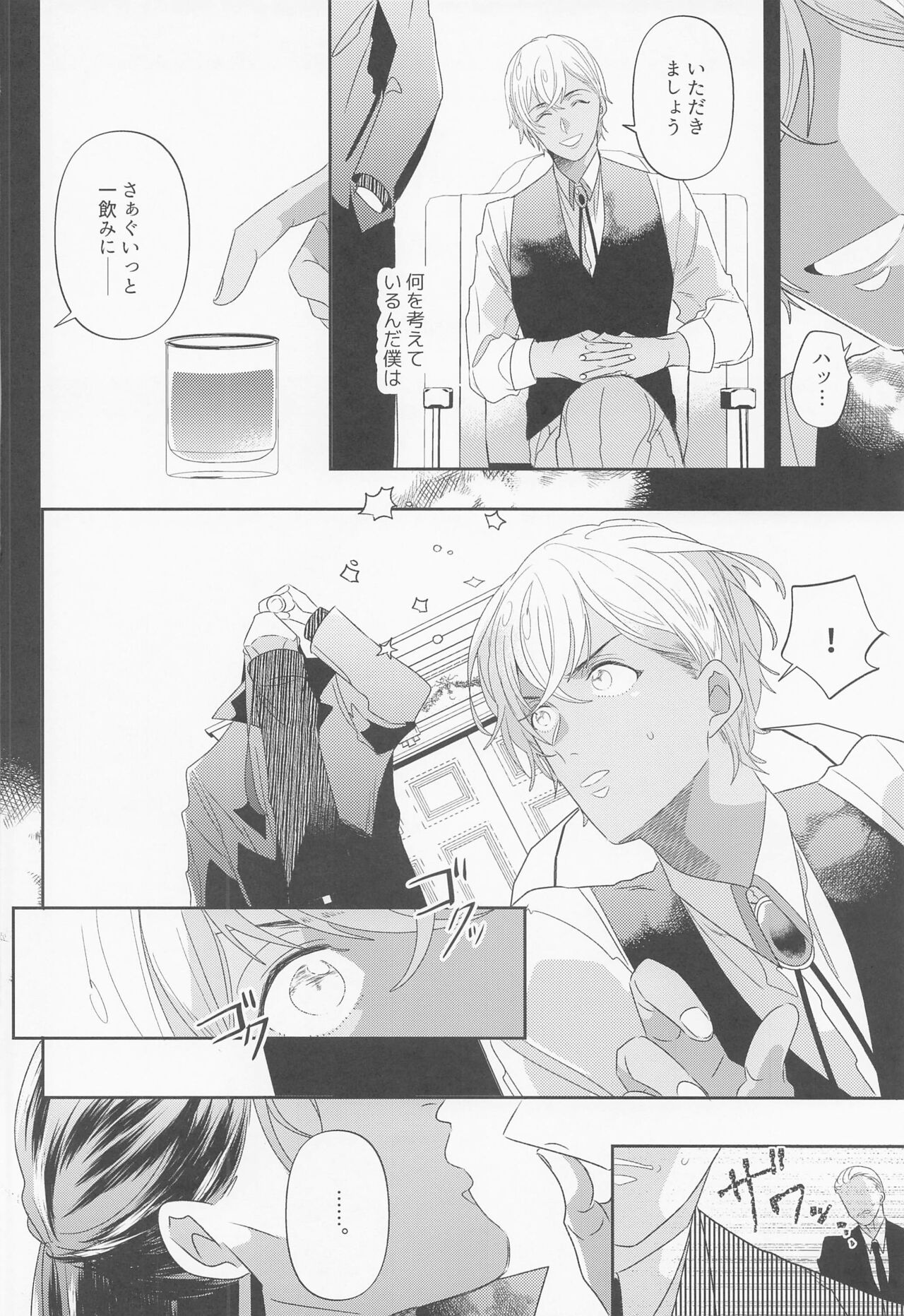 Fukakouryoku - Page 5