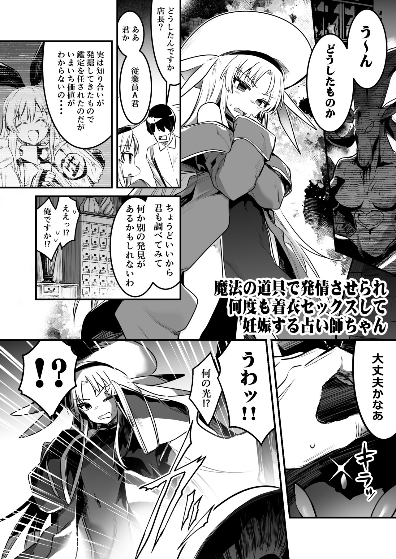 Boukensha-chan to Ecchi na Bouken 1 - Page 118