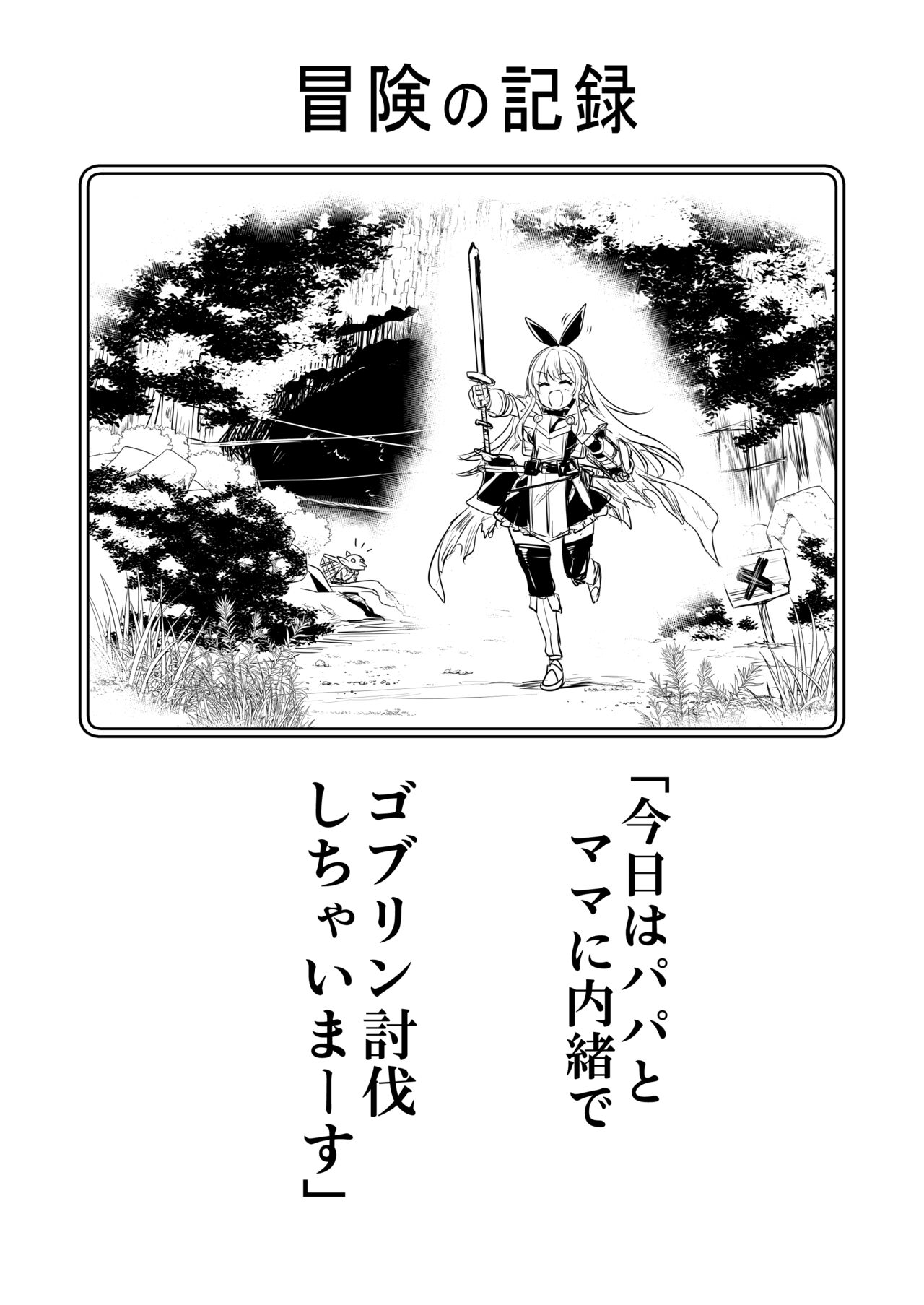 Boukensha-chan to Ecchi na Bouken 1 - Page 12