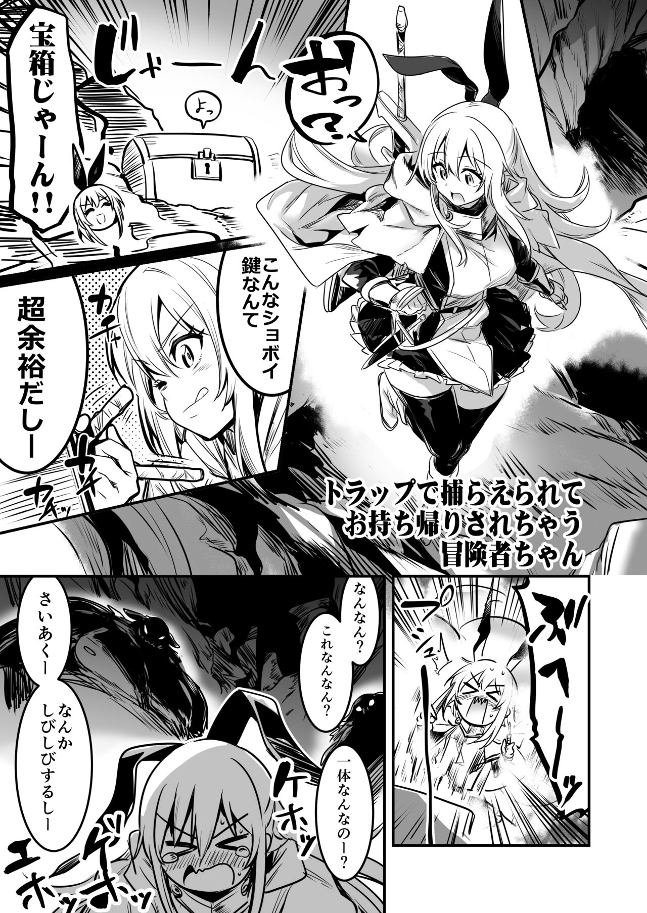 Boukensha-chan to Ecchi na Bouken 1 - Page 13