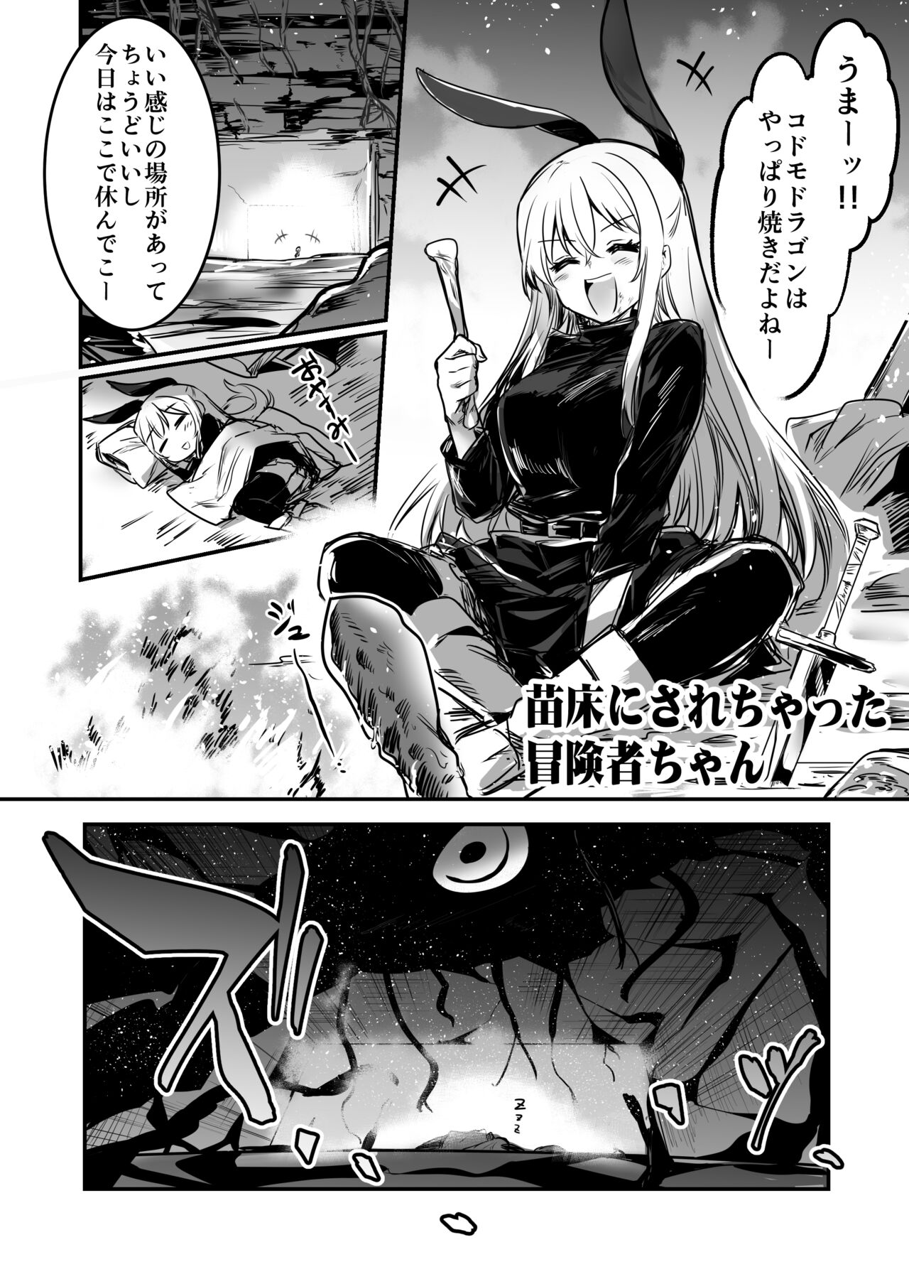 Boukensha-chan to Ecchi na Bouken 1 - Page 18