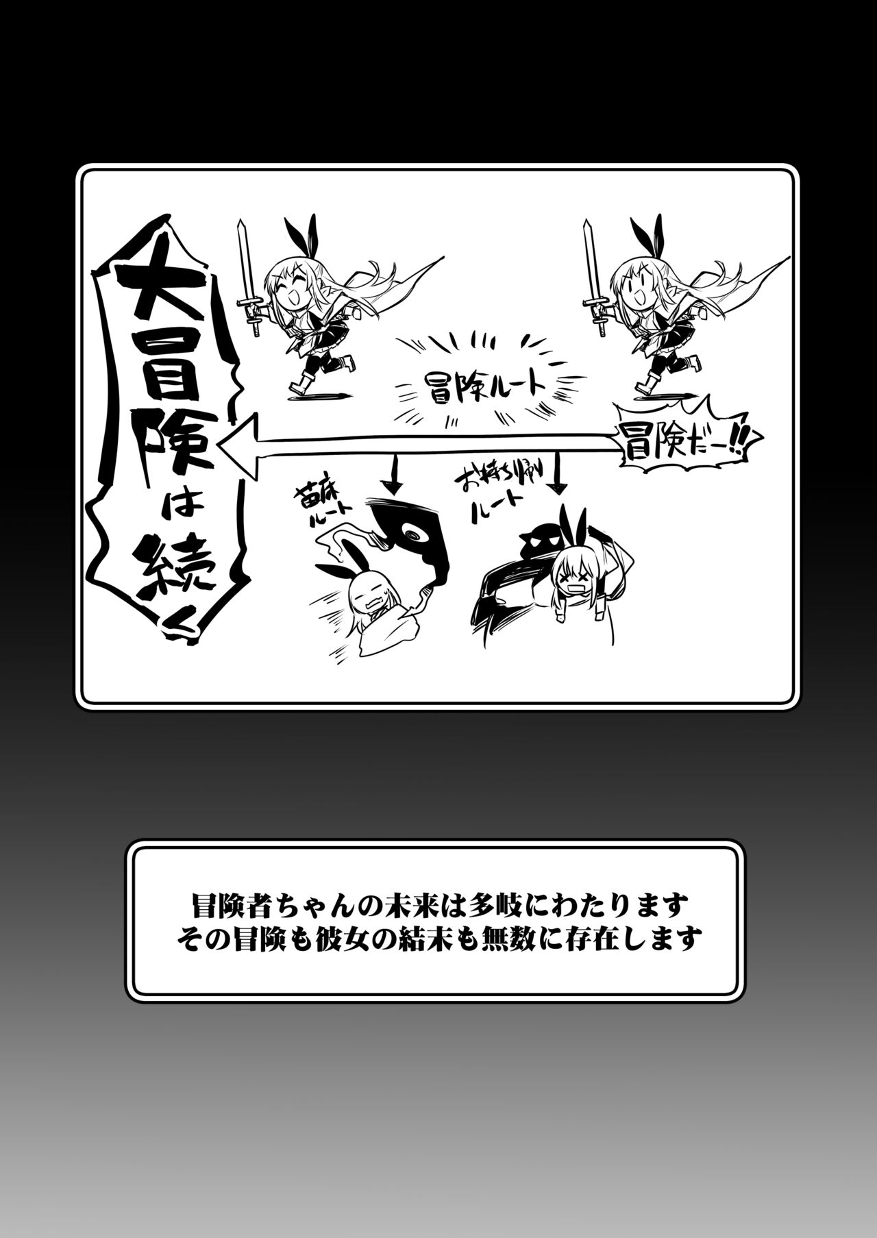 Boukensha-chan to Ecchi na Bouken 1 - Page 23