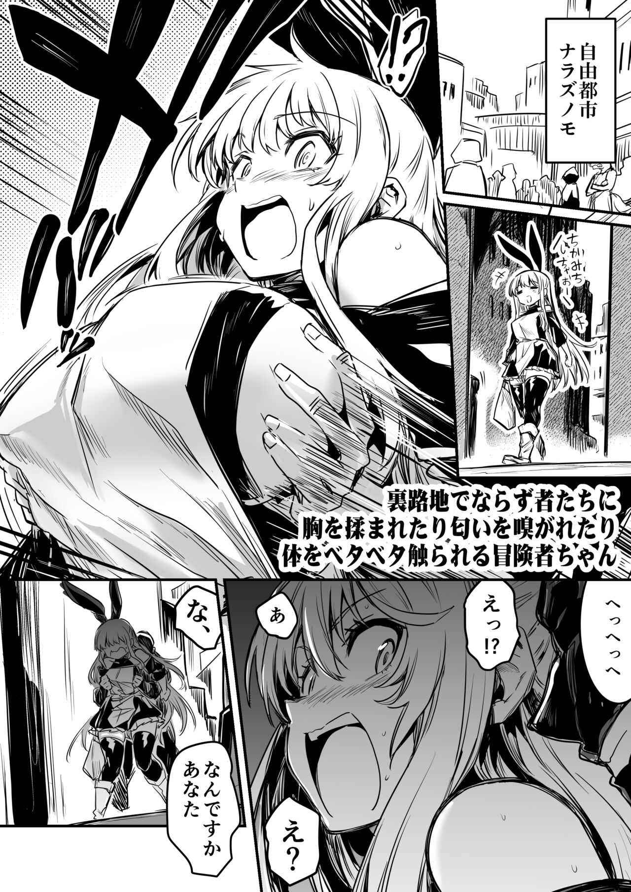 Boukensha-chan to Ecchi na Bouken 1 - Page 32
