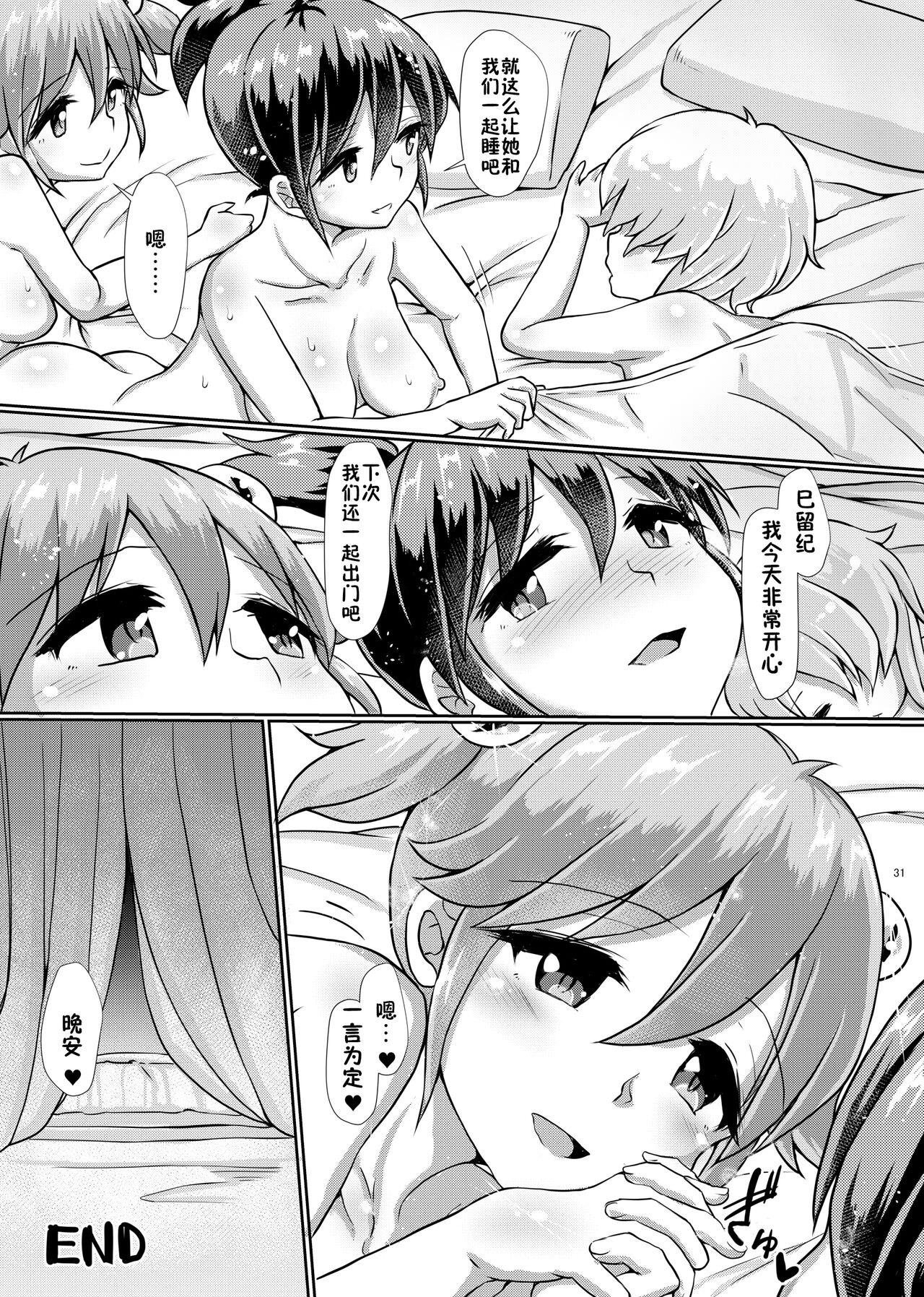 Issho ni Futanari Practice 5 | 一起來做雙性扶他練習 5 - Page 32
