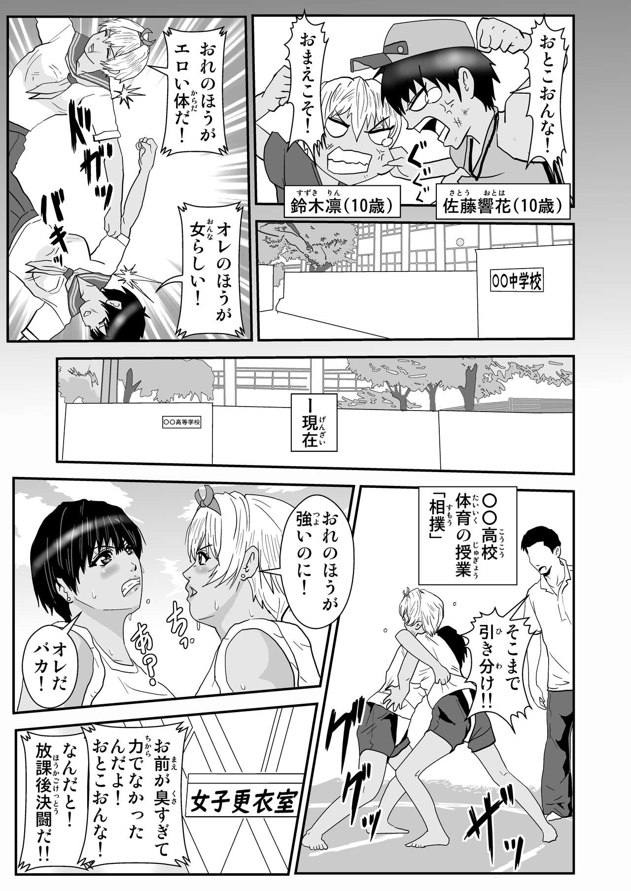 JK no Kettou - Page 2