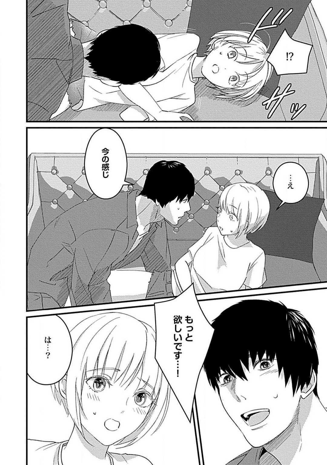 Kimi no Shisen ni Nugasa Rete - Page 15