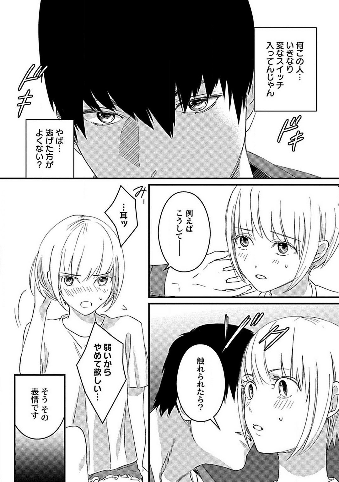 Kimi no Shisen ni Nugasa Rete - Page 16