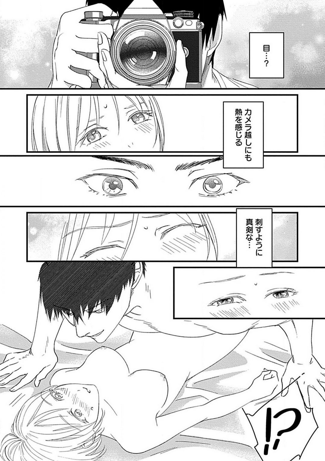 Kimi no Shisen ni Nugasa Rete - Page 18