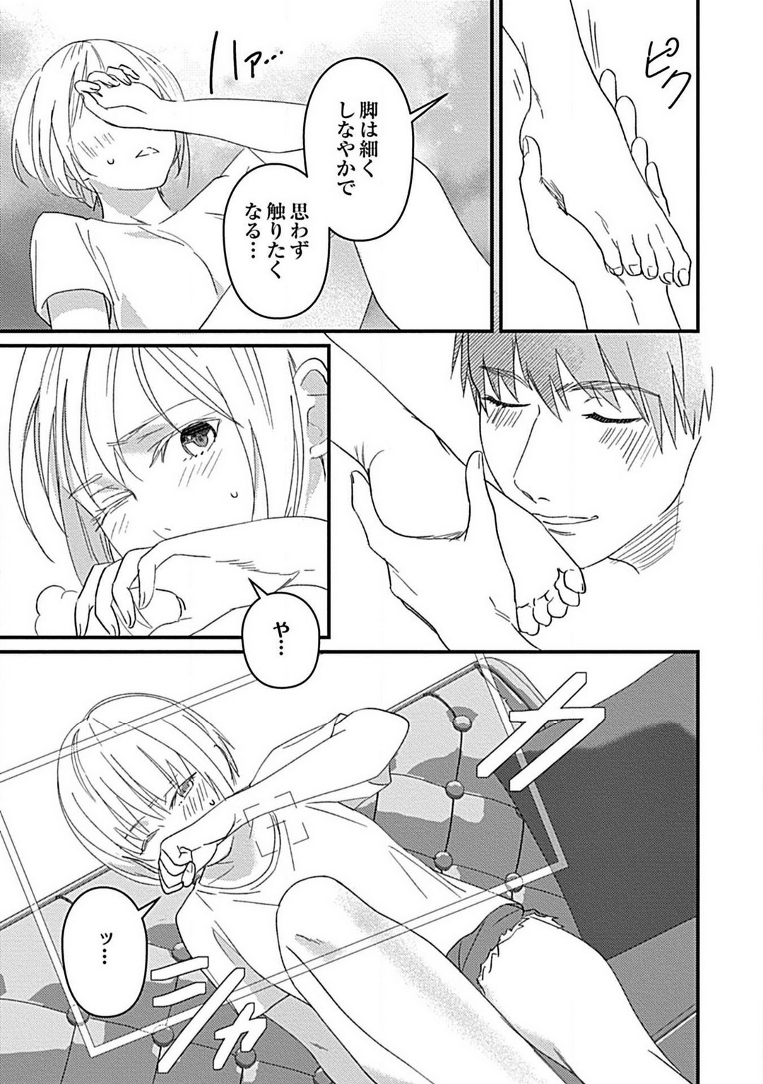 Kimi no Shisen ni Nugasa Rete - Page 20