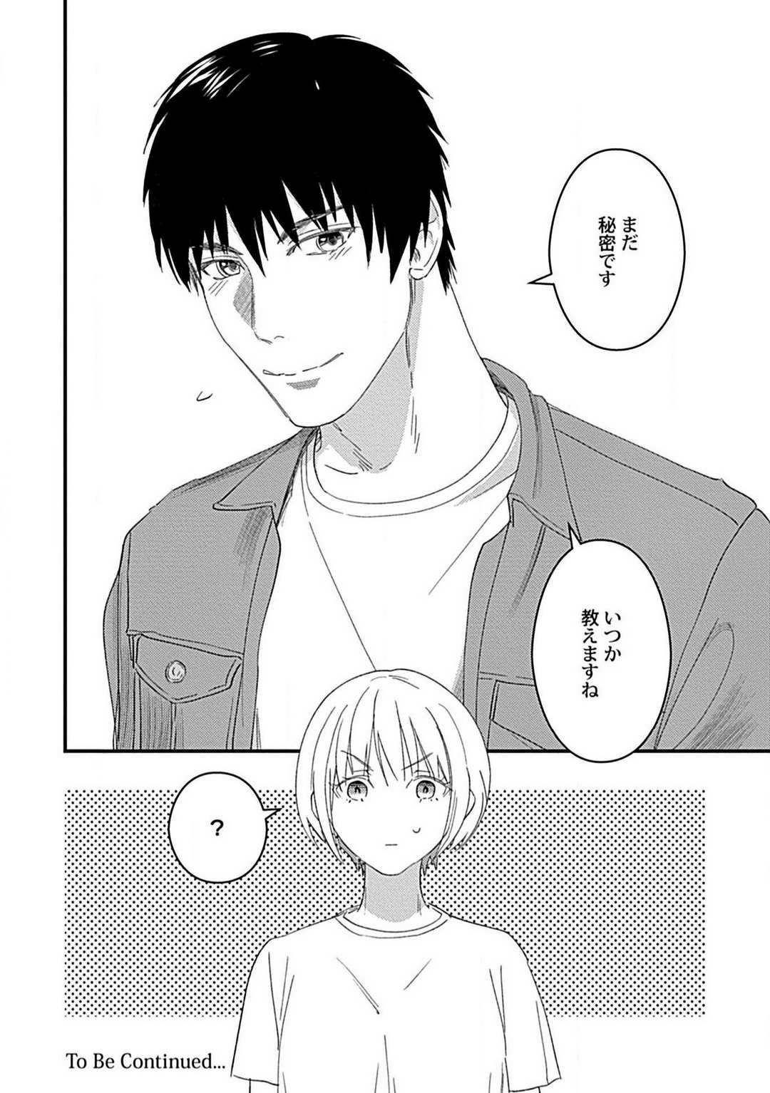 Kimi no Shisen ni Nugasa Rete - Page 25