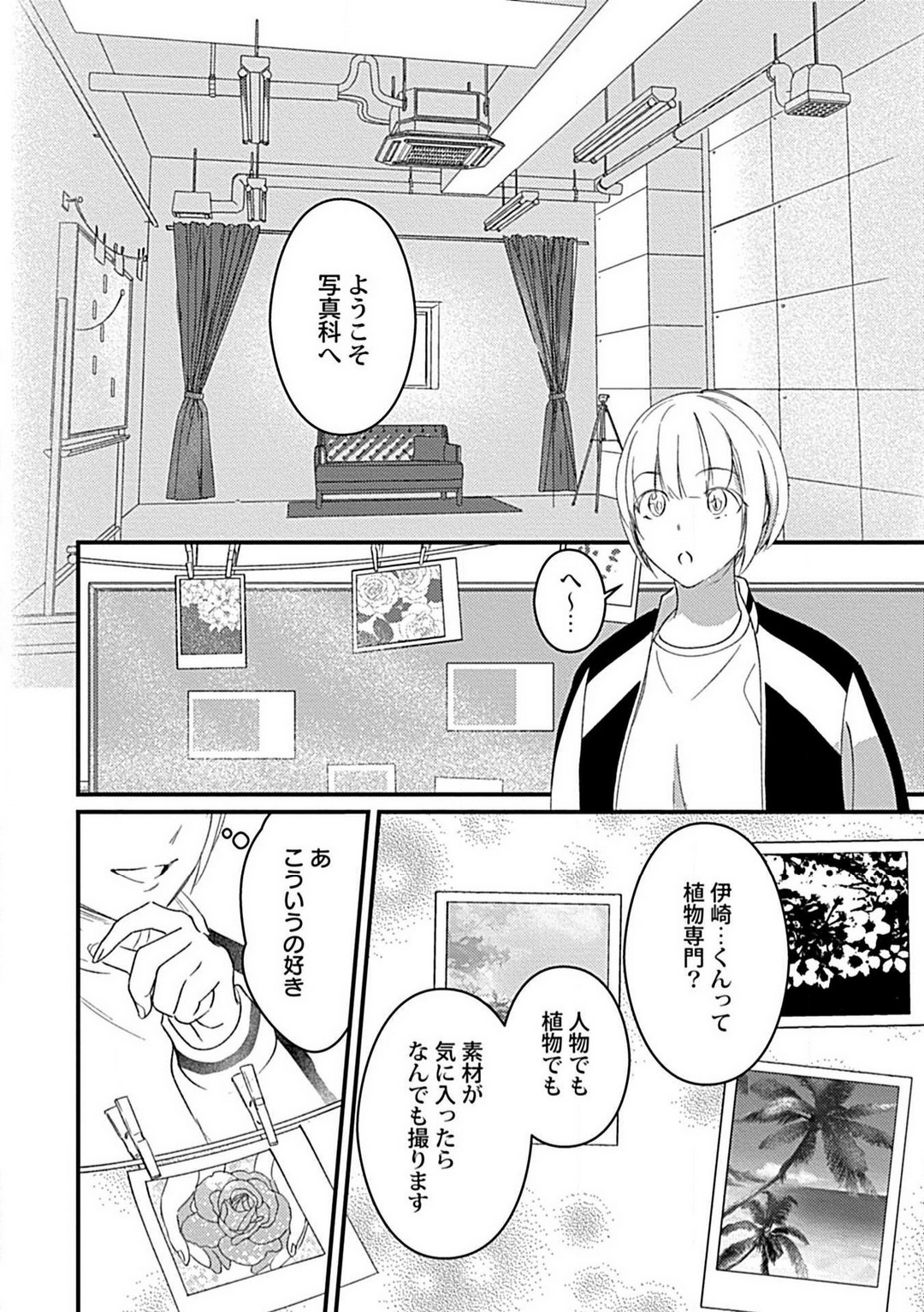 Kimi no Shisen ni Nugasa Rete - Page 9