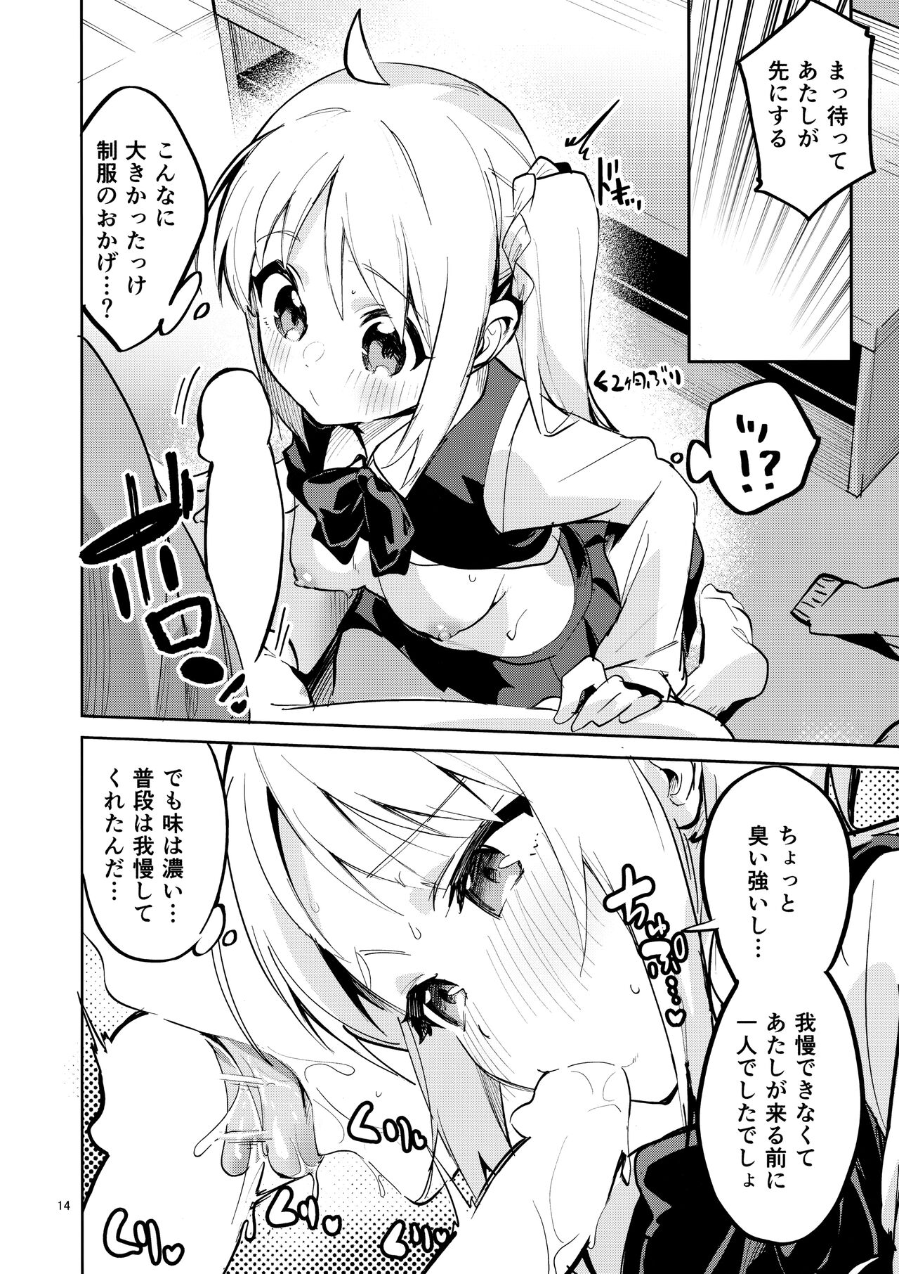 Yume ga Uta o Utau no da! - Page 13