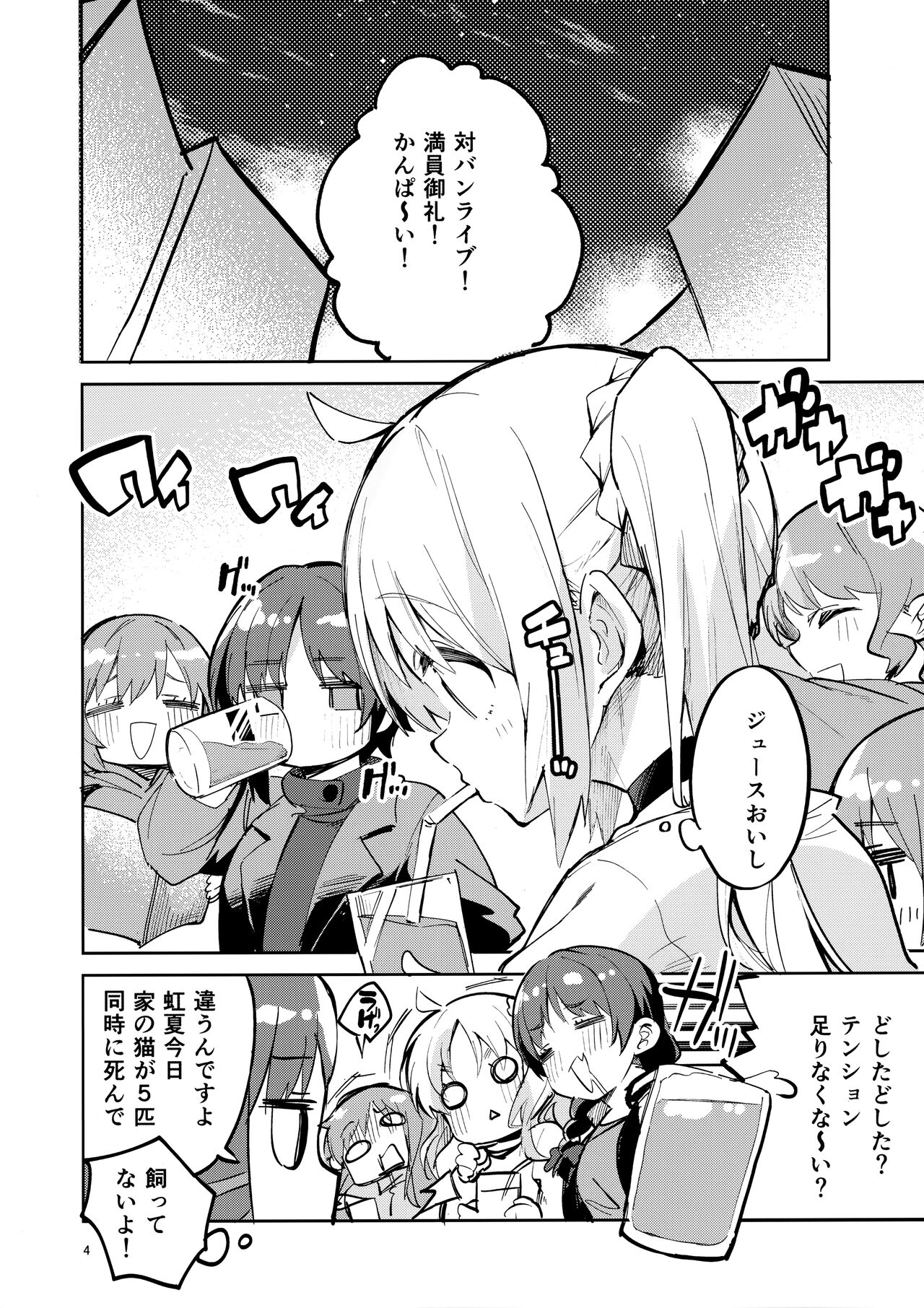 Yume ga Uta o Utau no da! - Page 3