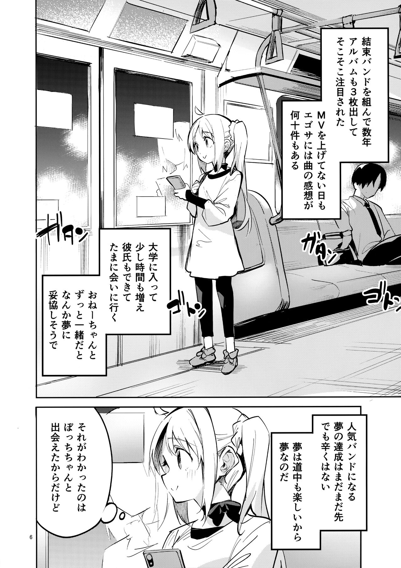 Yume ga Uta o Utau no da! - Page 5