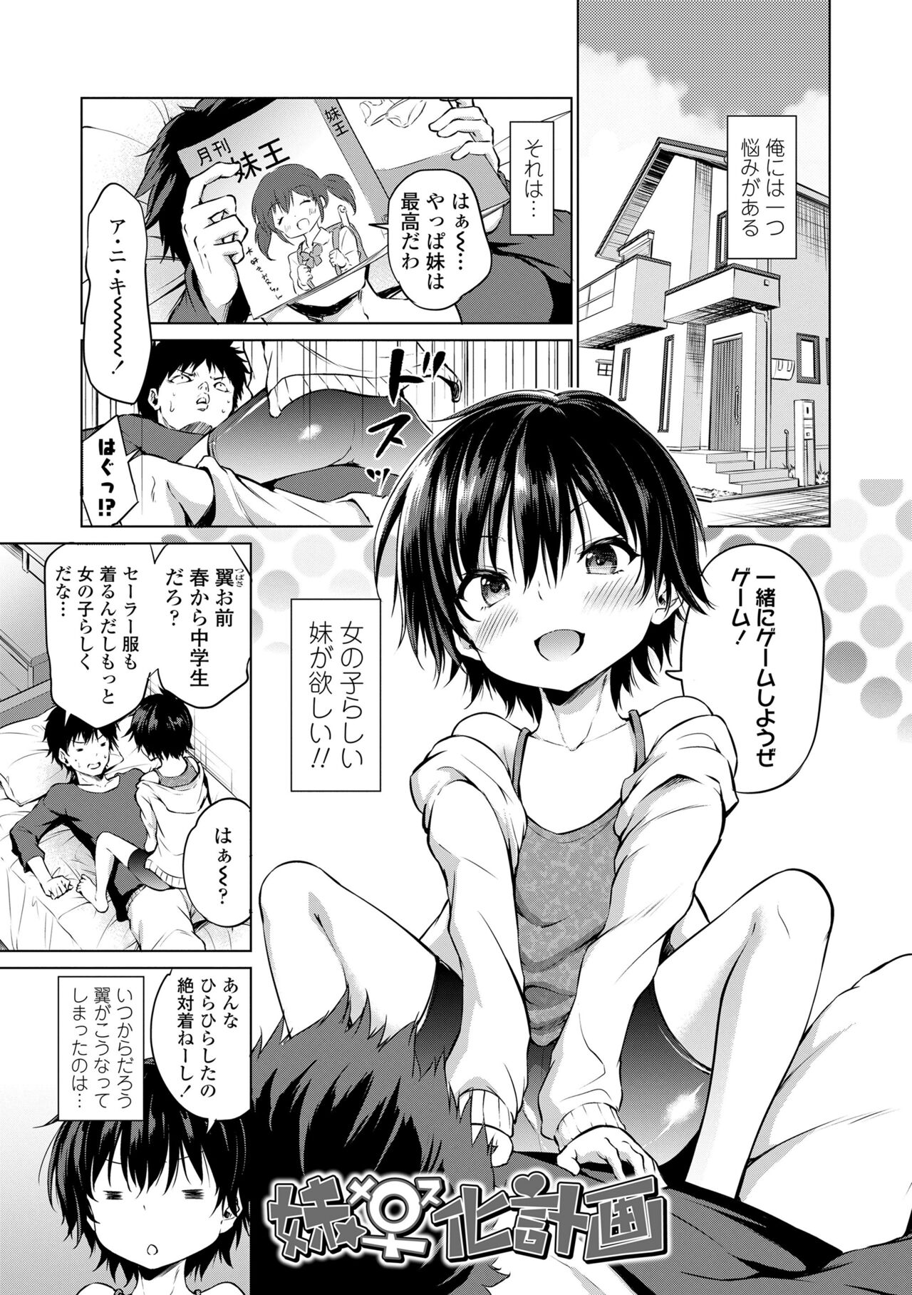 Mesukko Daisuki - Page 109