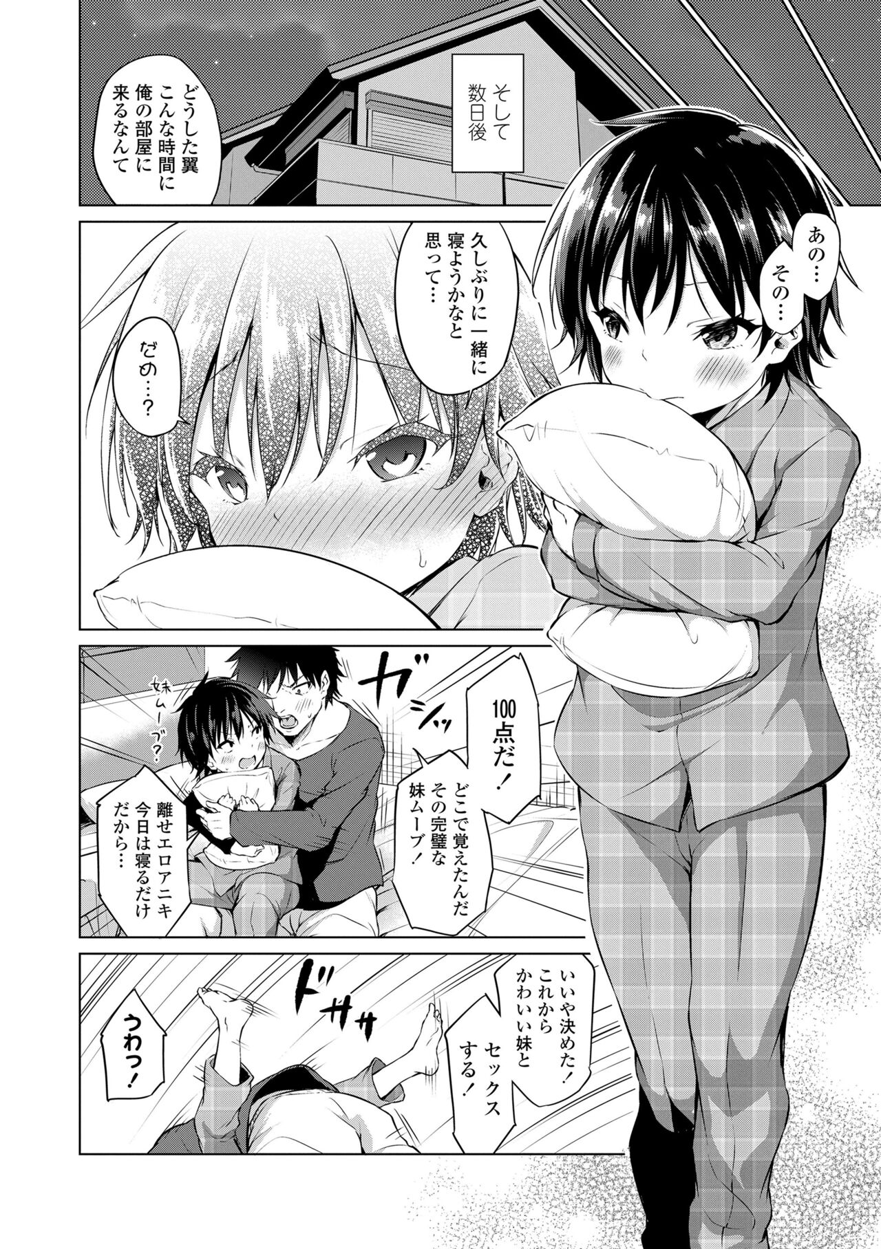 Mesukko Daisuki - Page 122