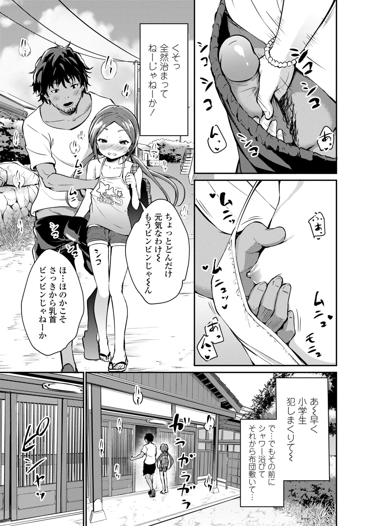 Mesukko Daisuki - Page 185