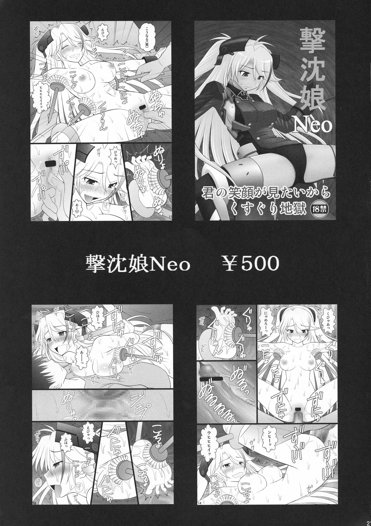 Connect Kunren wa Kusuguri de 1 - Page 19