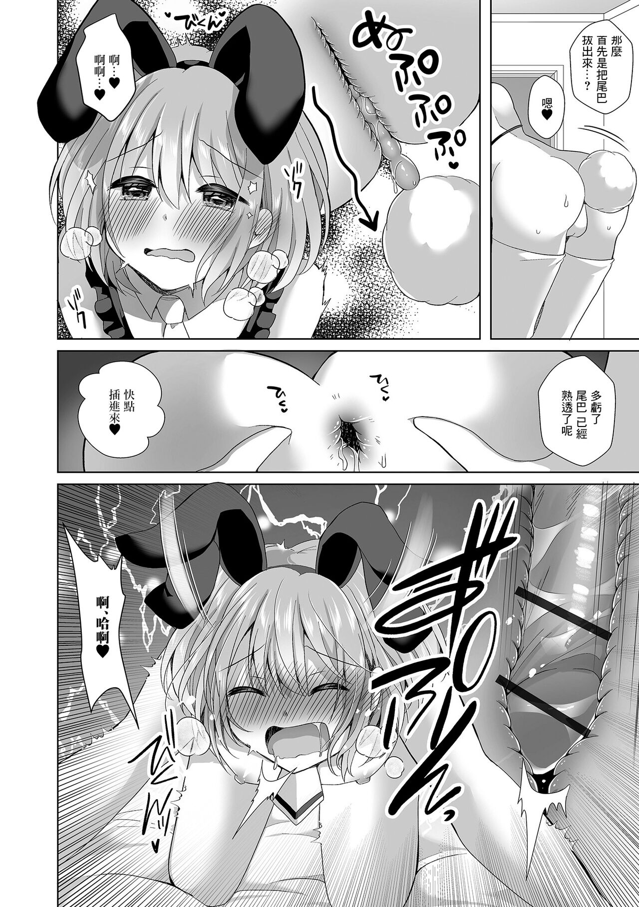 Kawaisugiru Ore no Koibito - Page 12